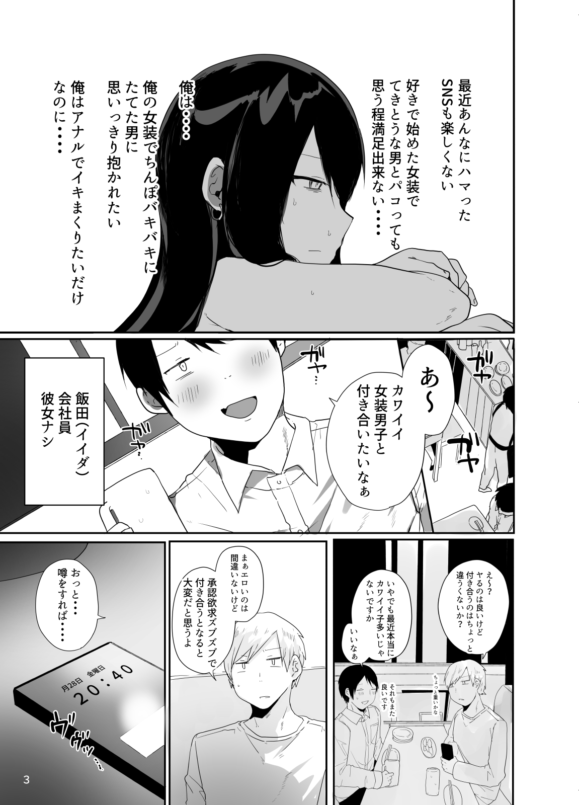 Ore no Kokoro ga Chagucha ni Shite Kuru Josou Danshi page 4 full