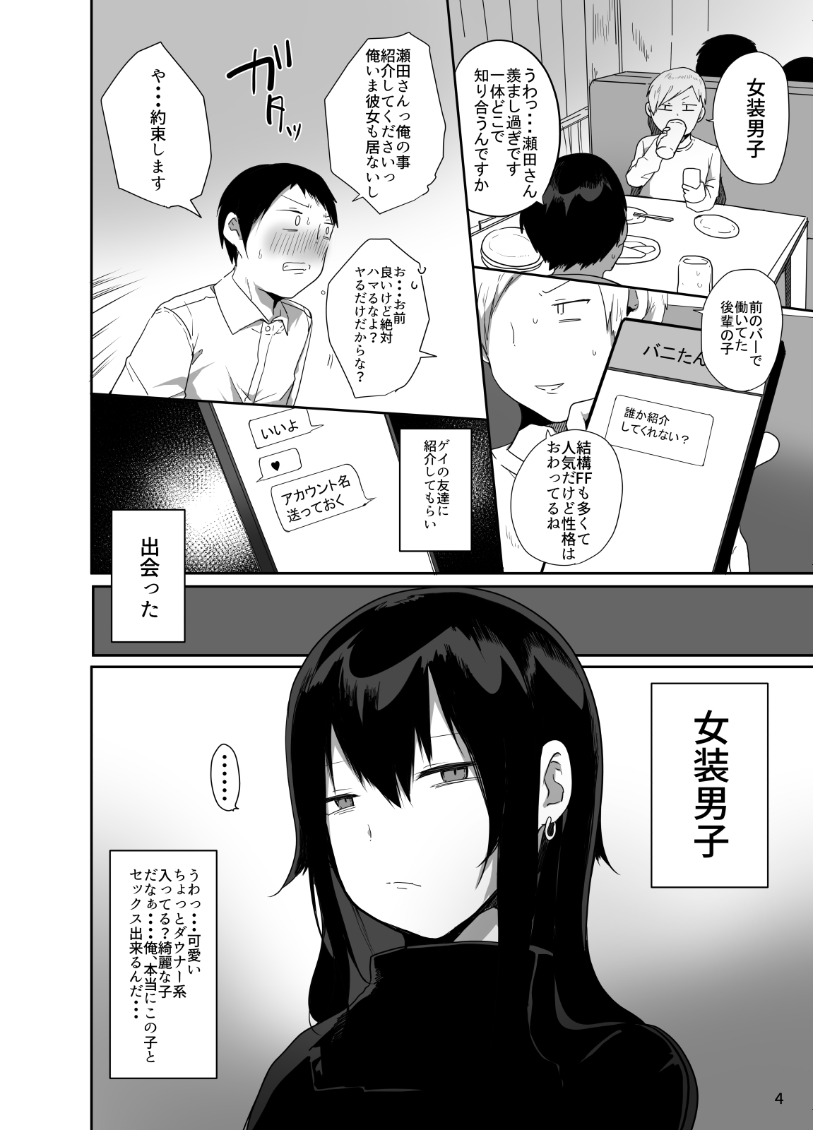 Ore no Kokoro ga Chagucha ni Shite Kuru Josou Danshi page 5 full