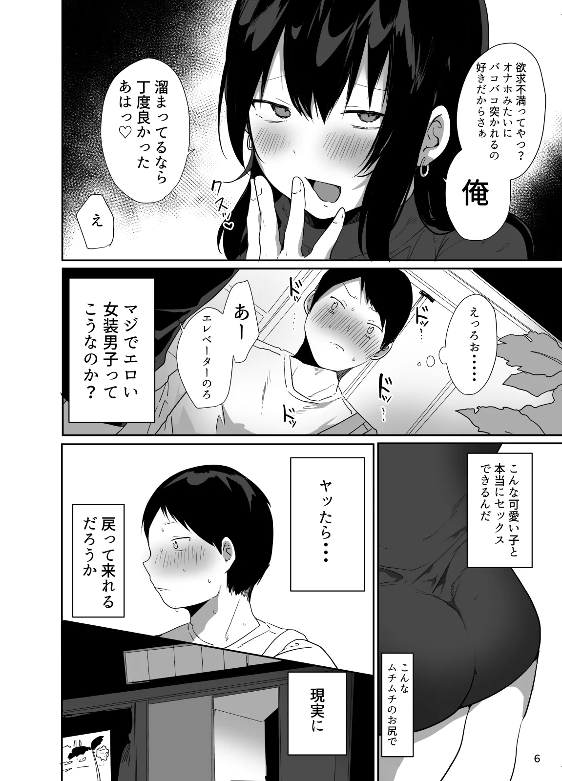 Ore no Kokoro ga Chagucha ni Shite Kuru Josou Danshi page 7 full