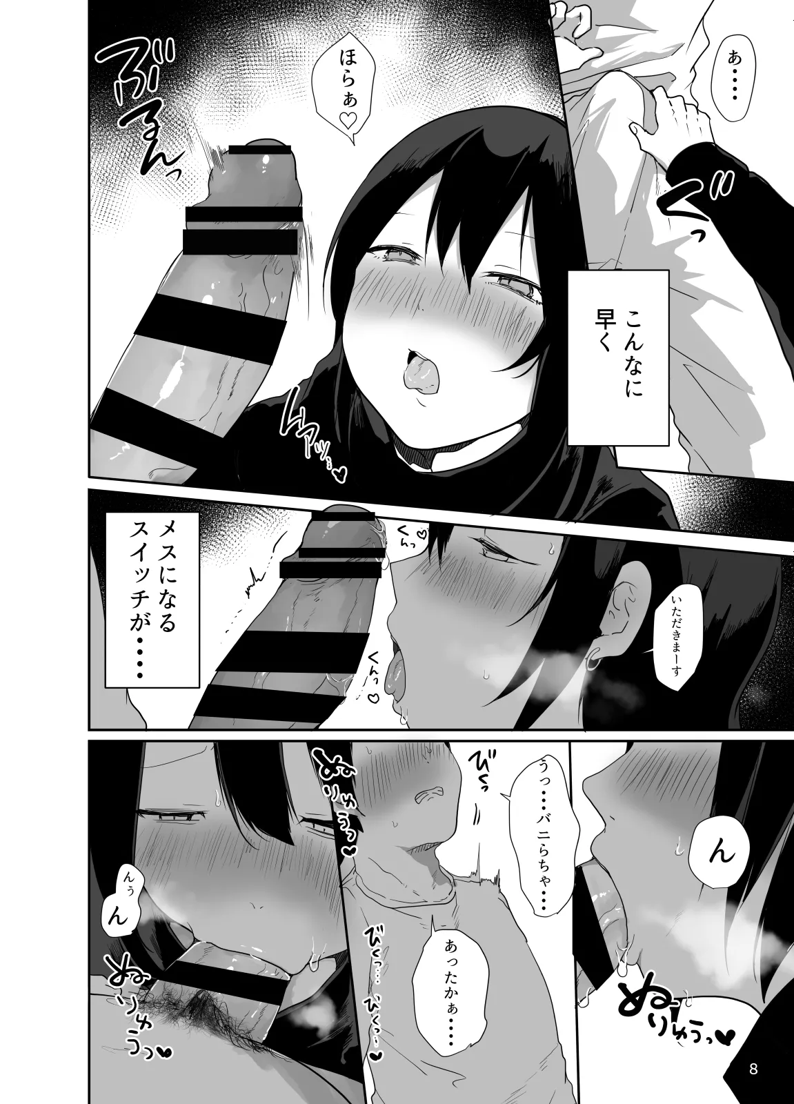 Ore no Kokoro ga Chagucha ni Shite Kuru Josou Danshi page 9 full