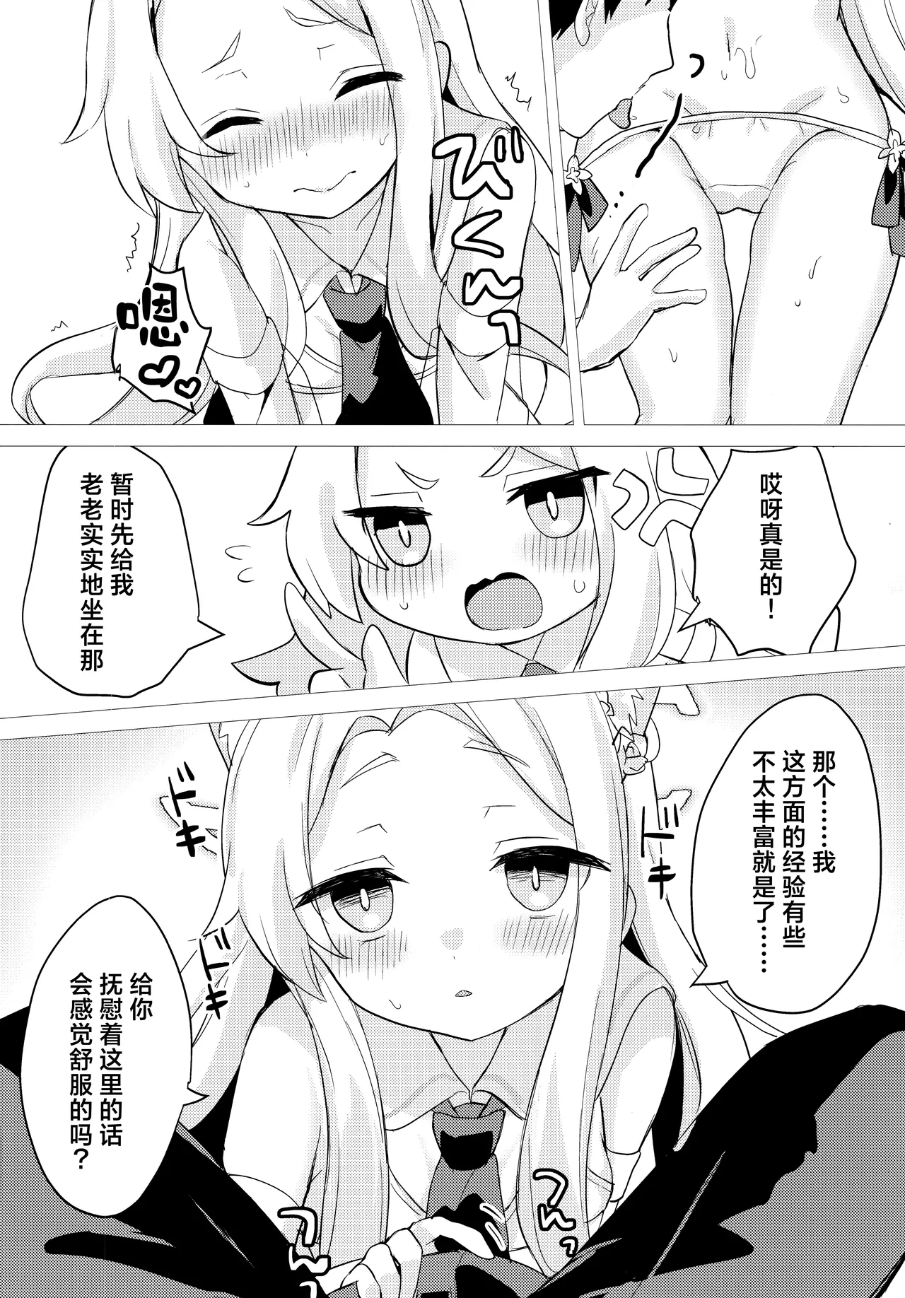 狐眠甜梦未央 | 狐は甘い夢を見る page 10 full