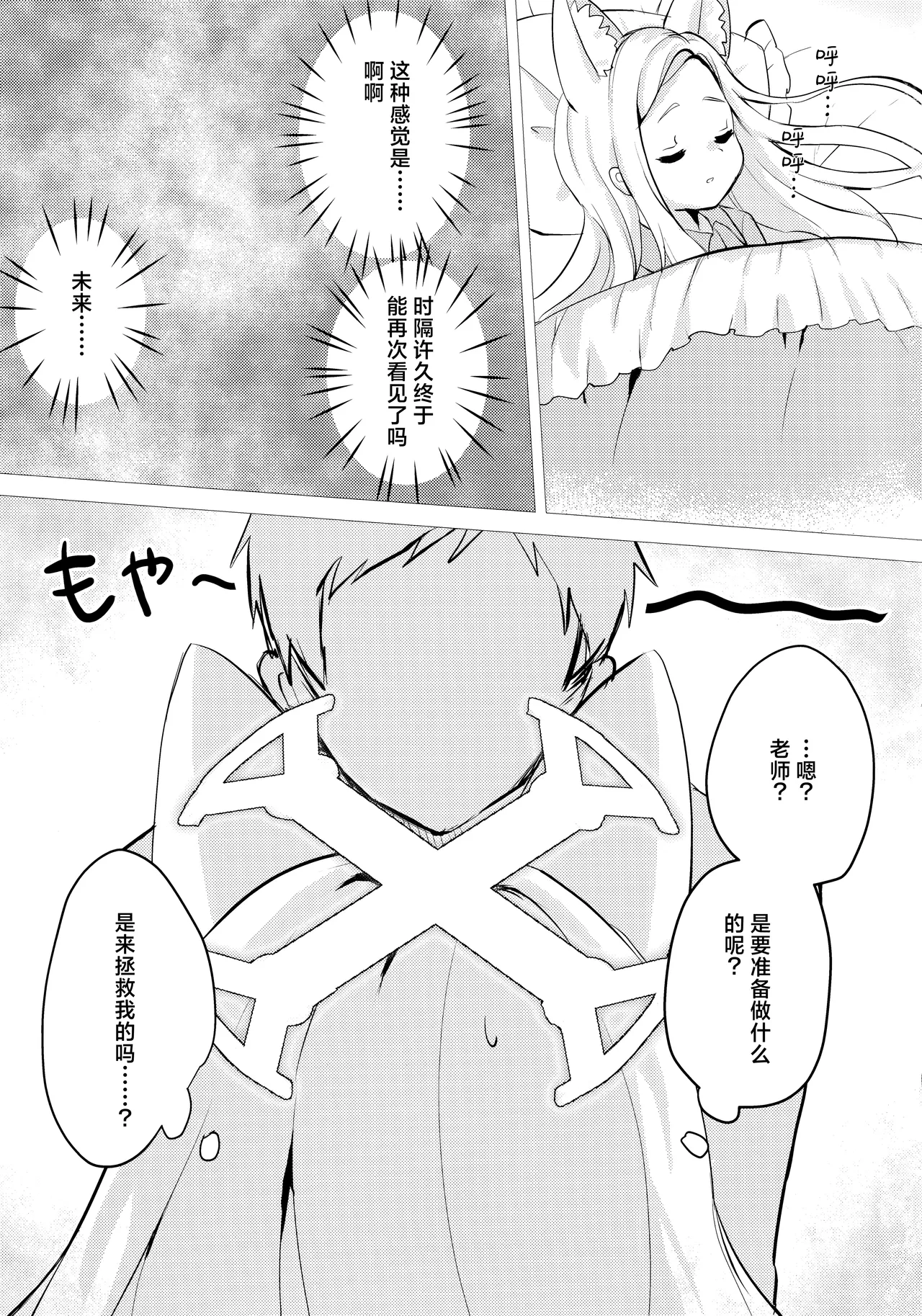 狐眠甜梦未央 | 狐は甘い夢を見る page 3 full