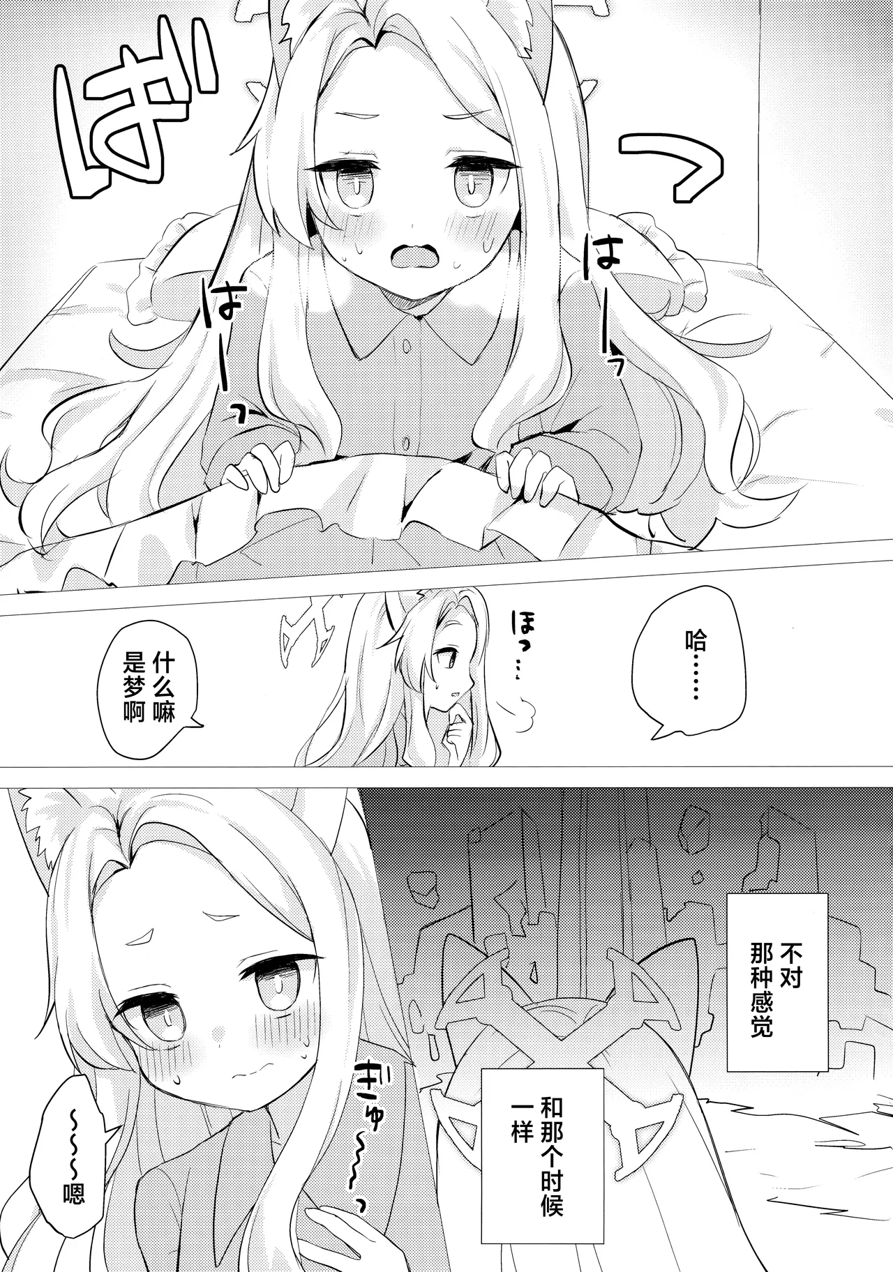 狐眠甜梦未央 | 狐は甘い夢を見る page 5 full