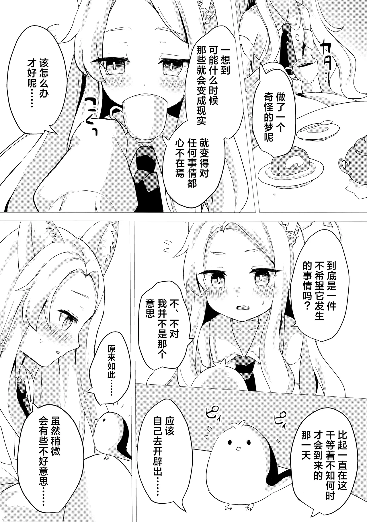 狐眠甜梦未央 | 狐は甘い夢を見る page 6 full