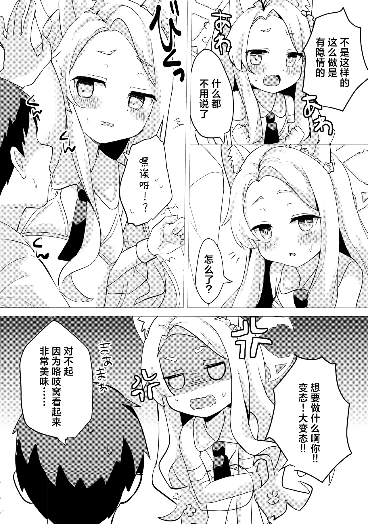 狐眠甜梦未央 | 狐は甘い夢を見る page 8 full