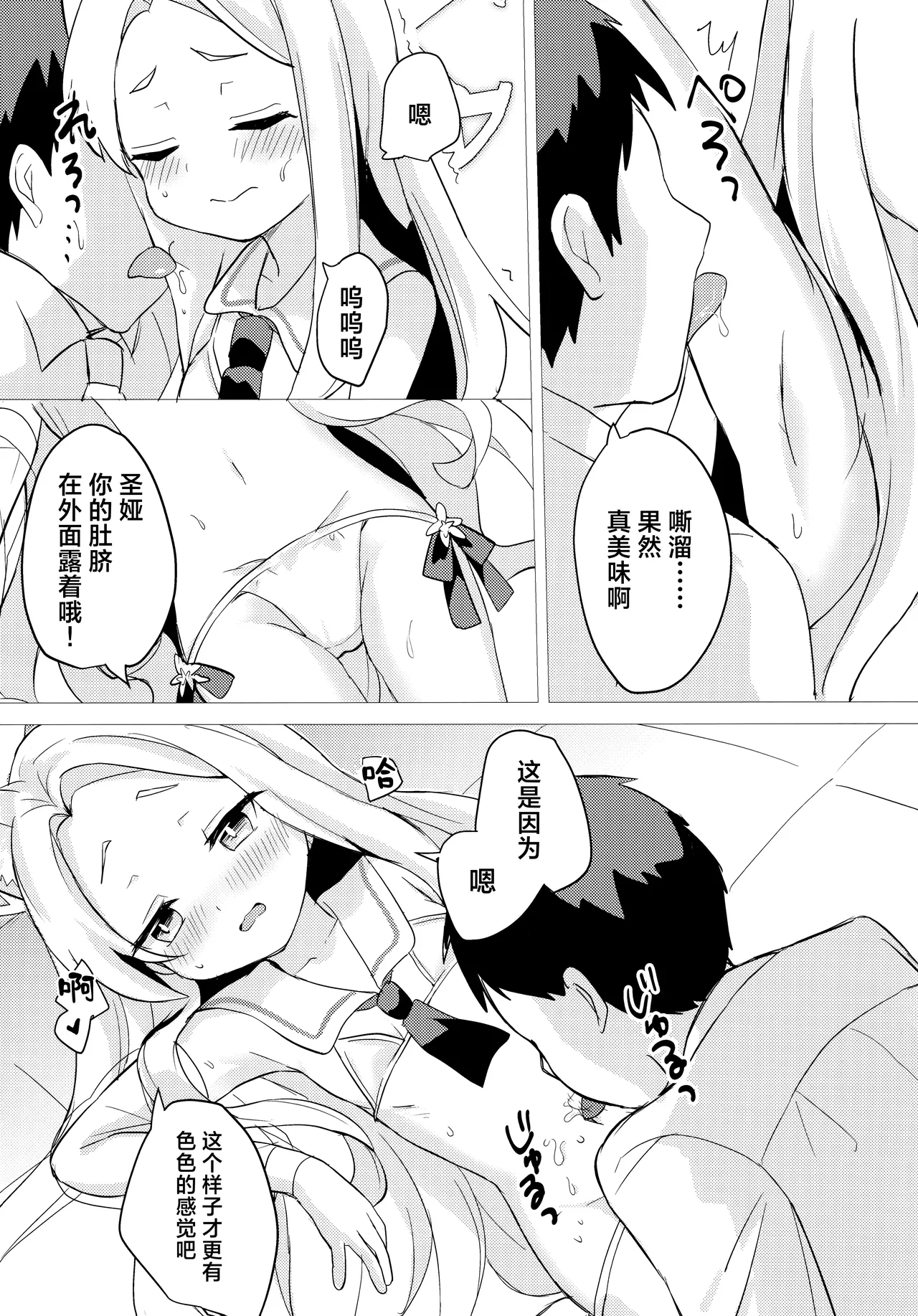 狐眠甜梦未央 | 狐は甘い夢を見る page 9 full