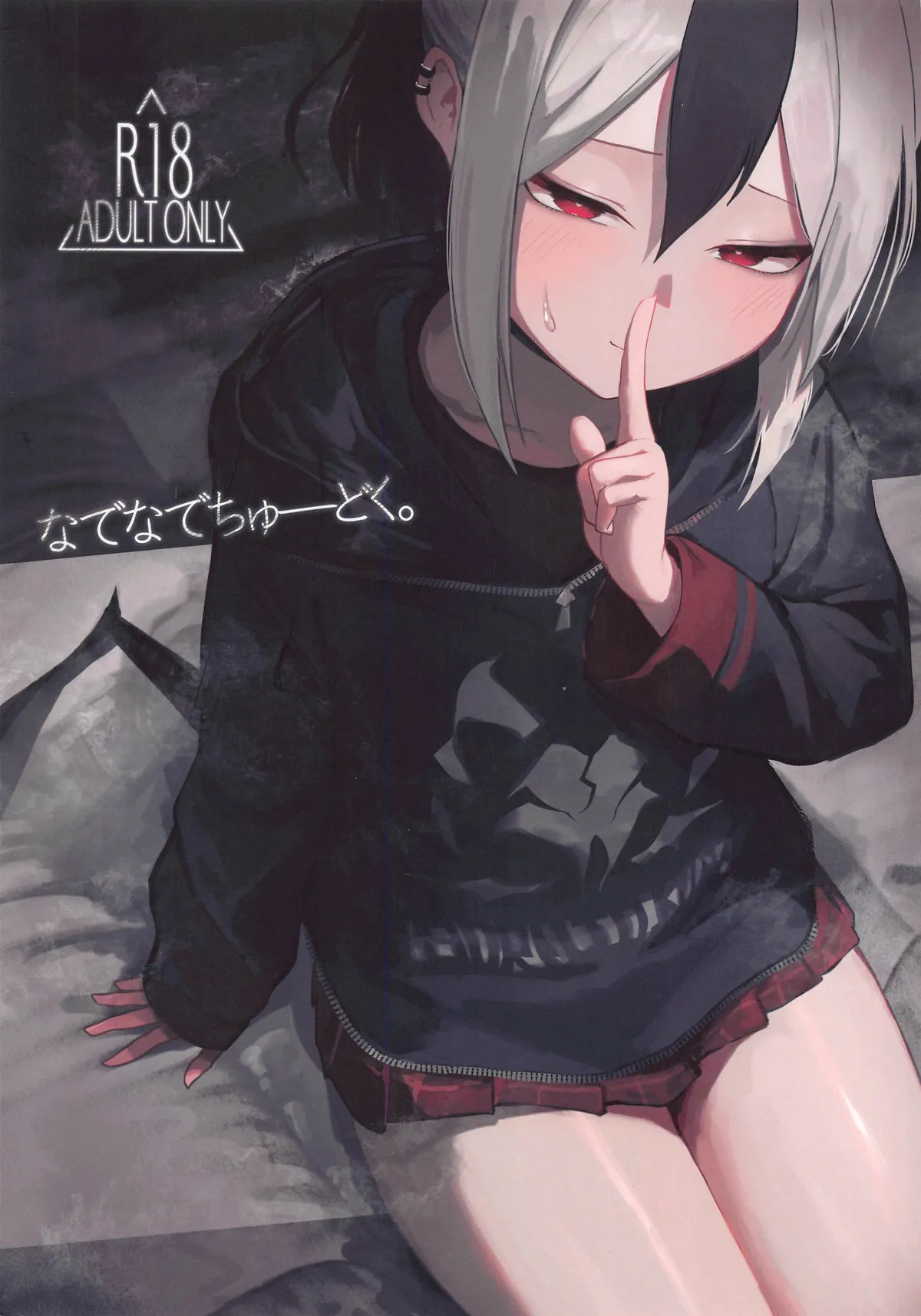 Nadenade Chuudoku. | For Pats and Kisses page 1 full