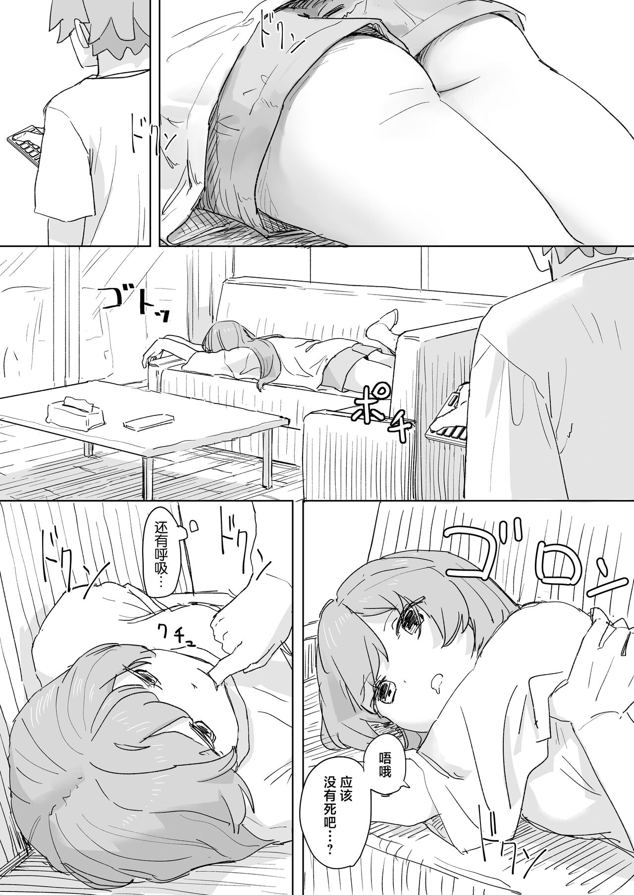 Ningen Sousa RemoCon page 10 full