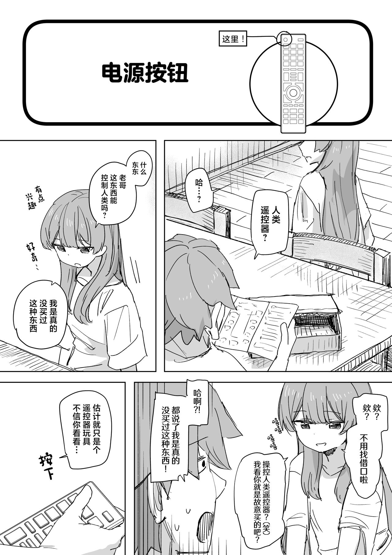 Ningen Sousa RemoCon page 6 full