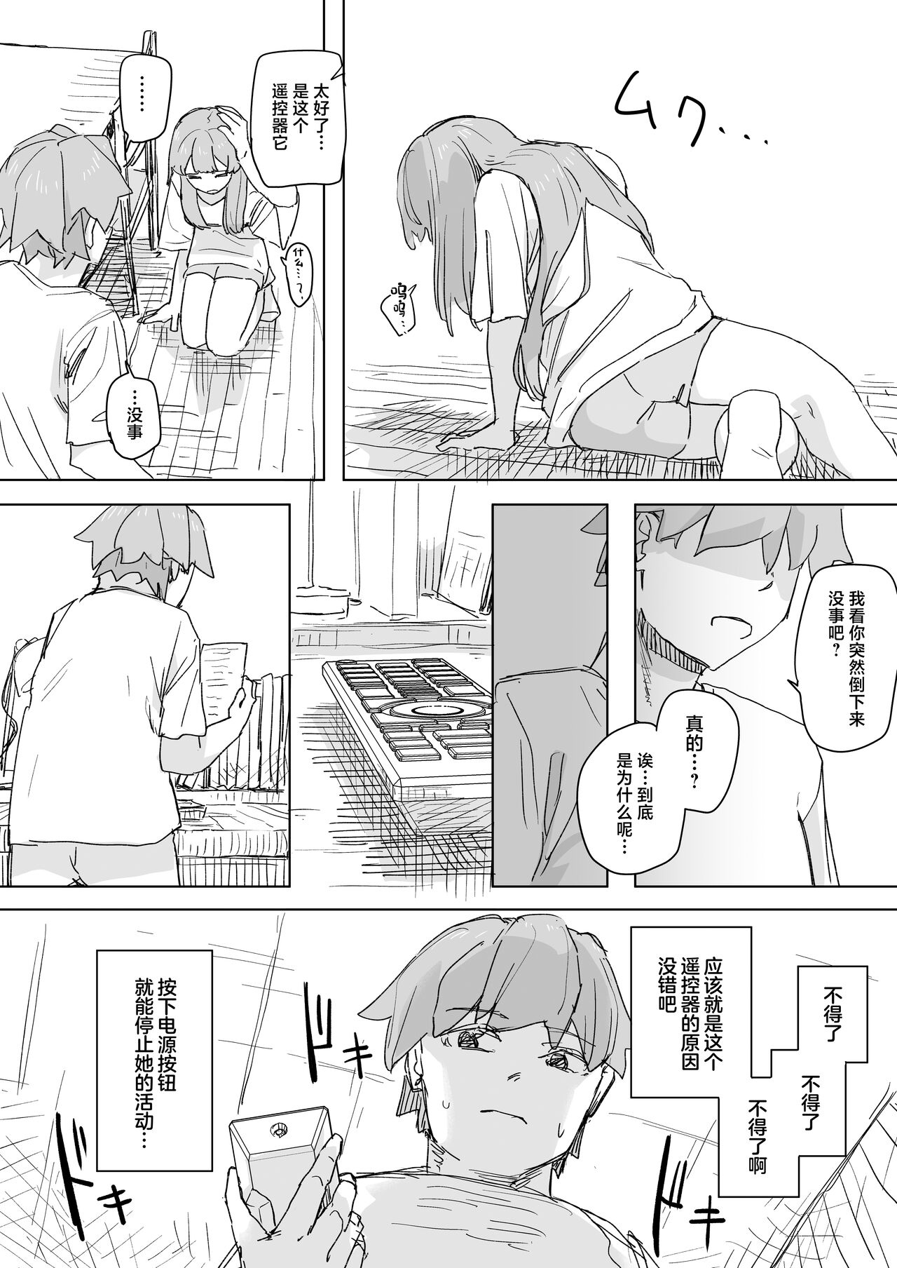 Ningen Sousa RemoCon page 8 full