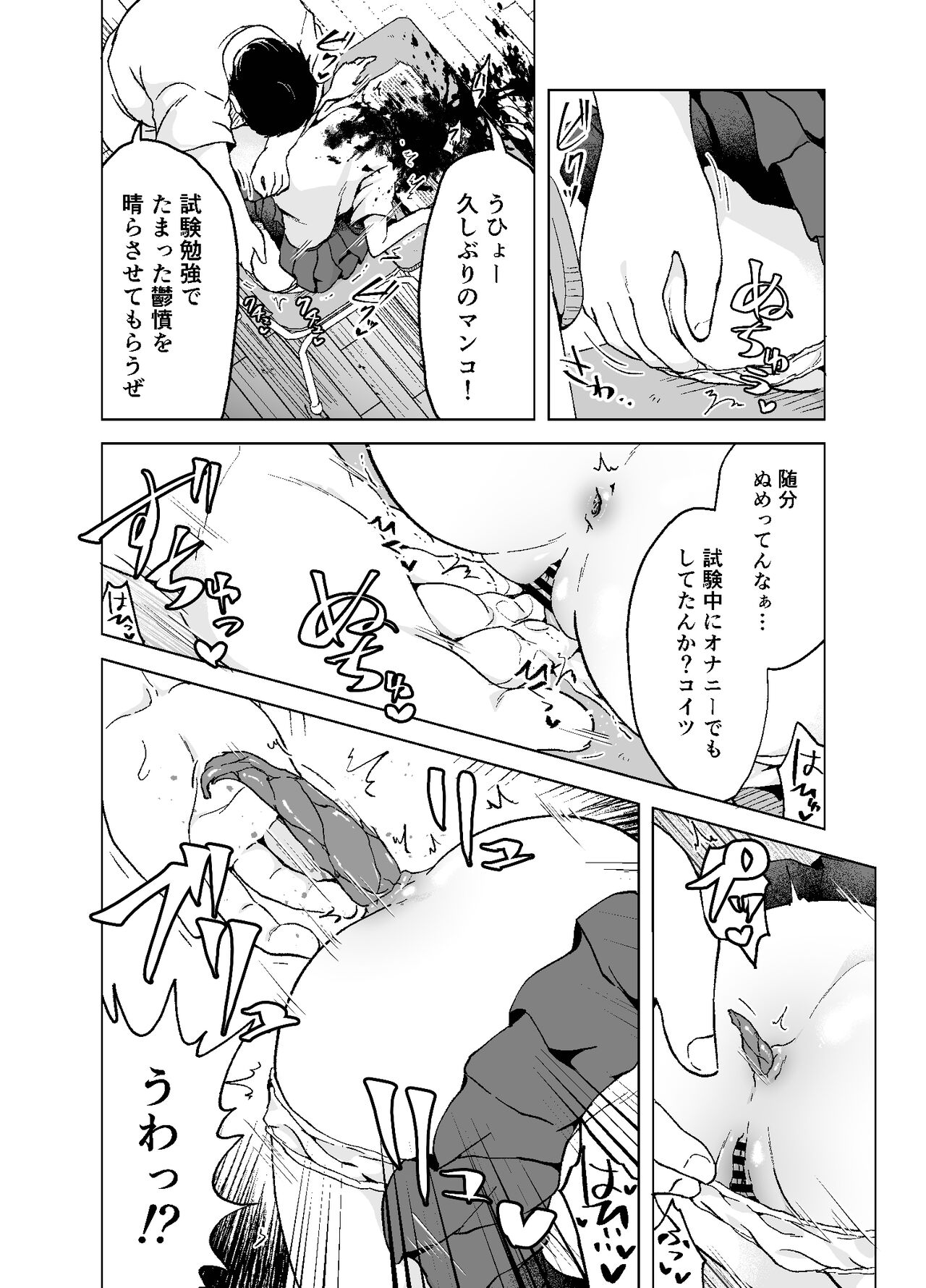 斬首GEROpart惨 page 10 full