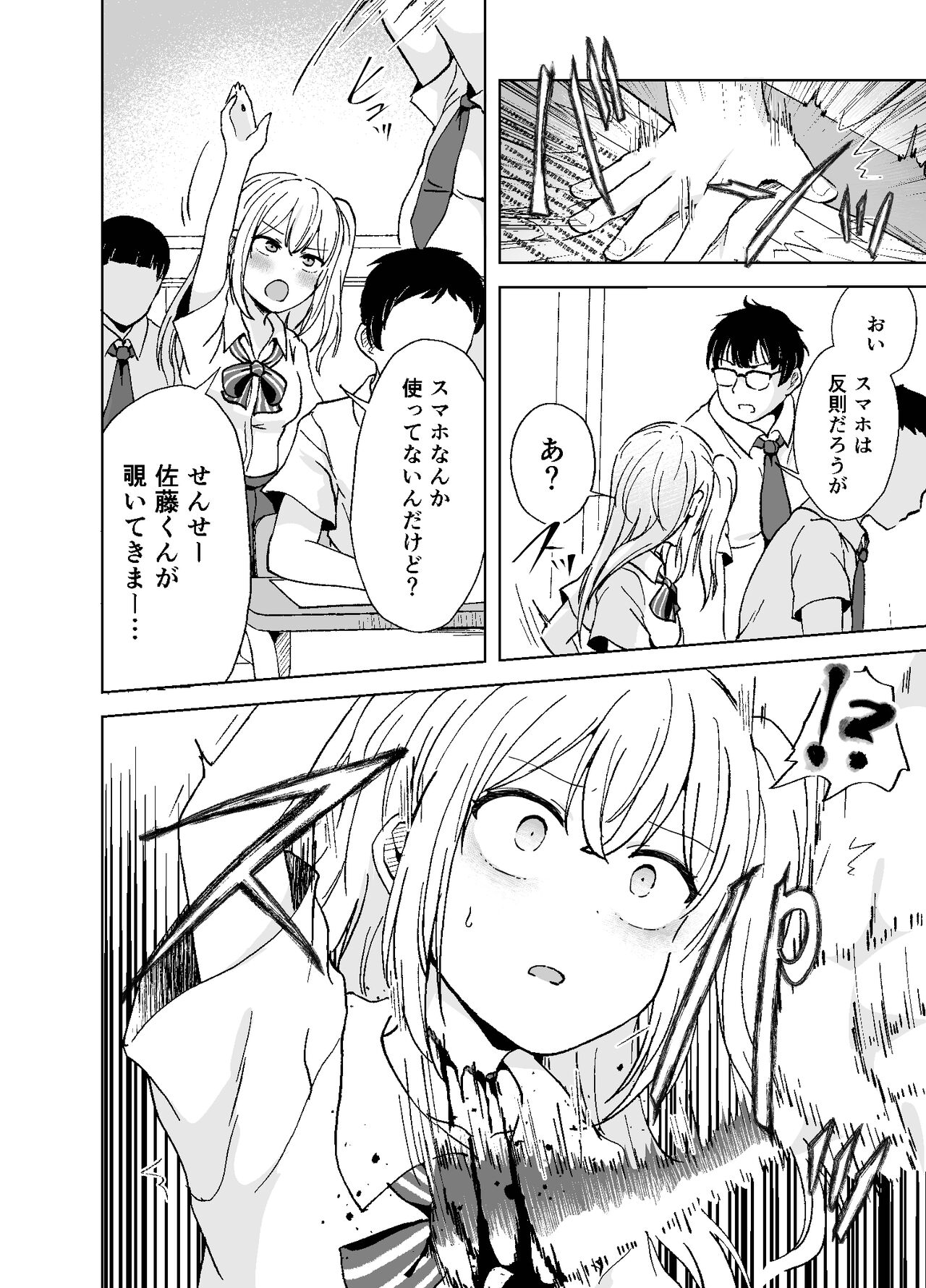 斬首GEROpart惨 page 6 full