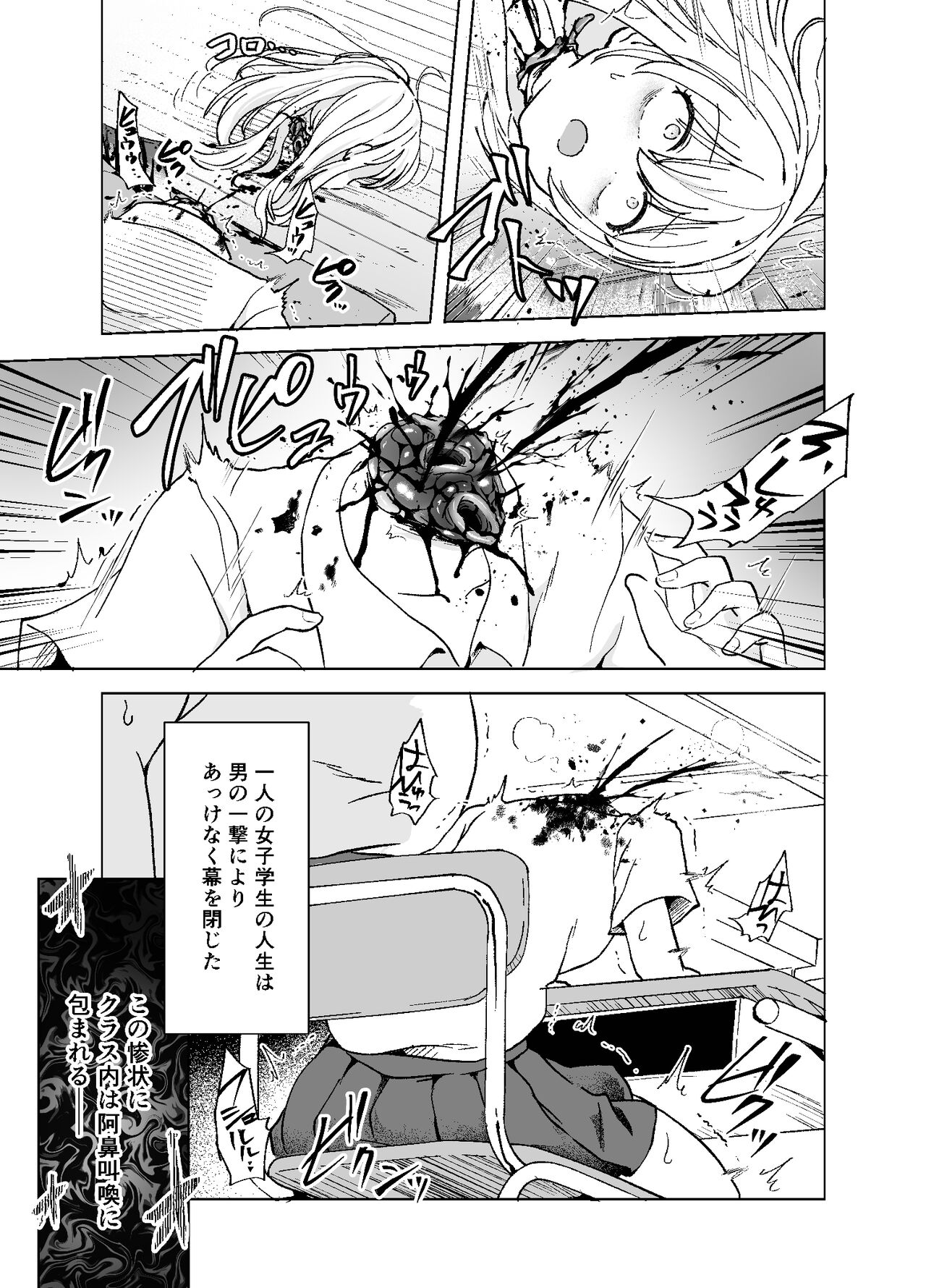 斬首GEROpart惨 page 7 full