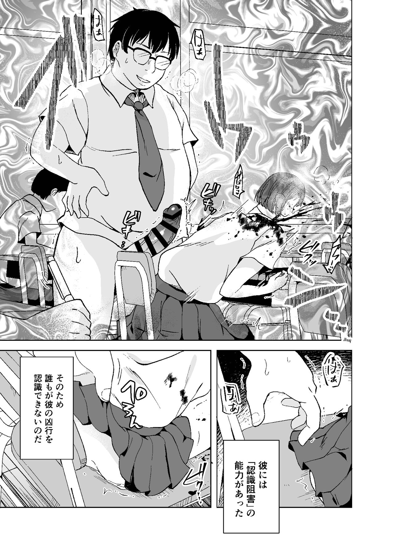 斬首GEROpart惨 page 9 full