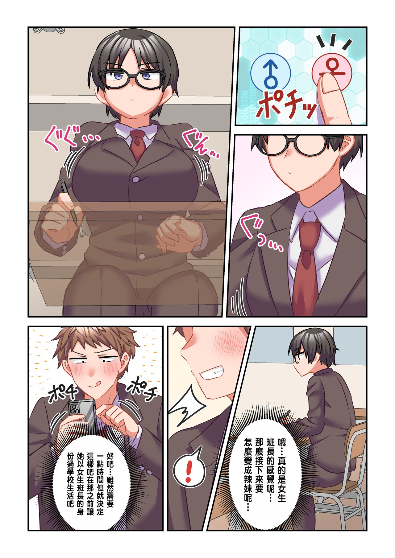 I changed the unpleasant chairman into a gal page 10 full