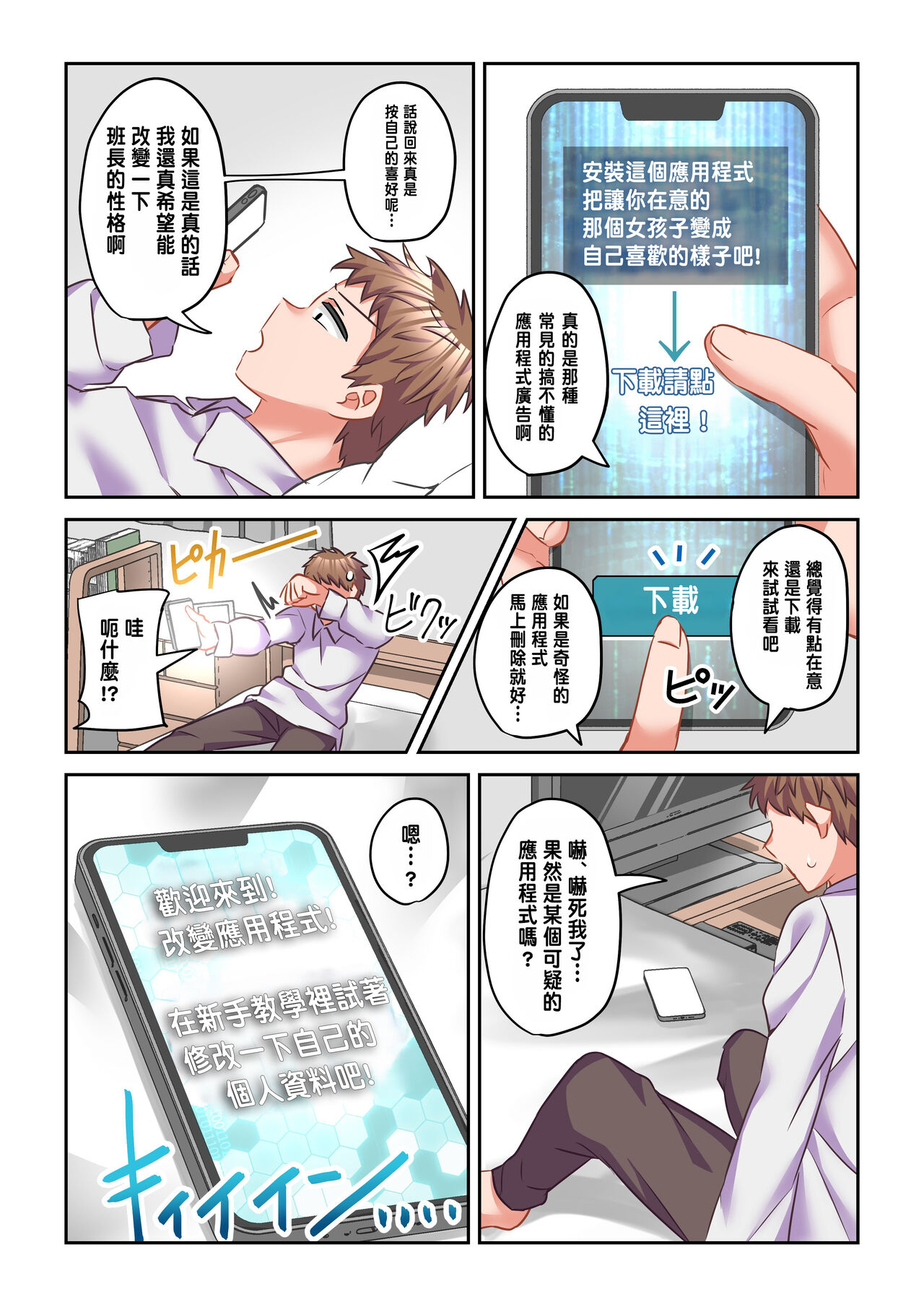 I changed the unpleasant chairman into a gal page 4 full