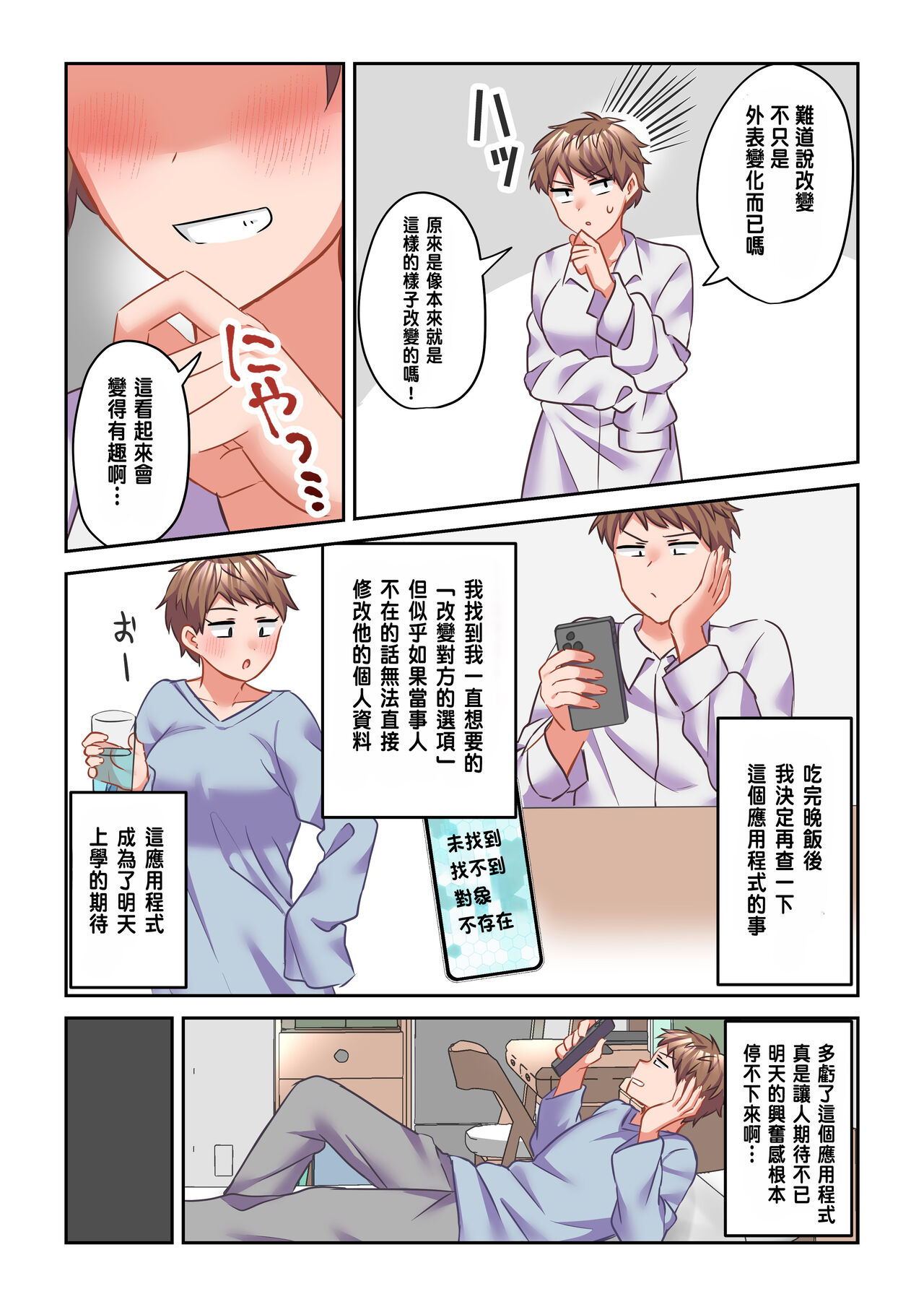 I changed the unpleasant chairman into a gal page 8 full