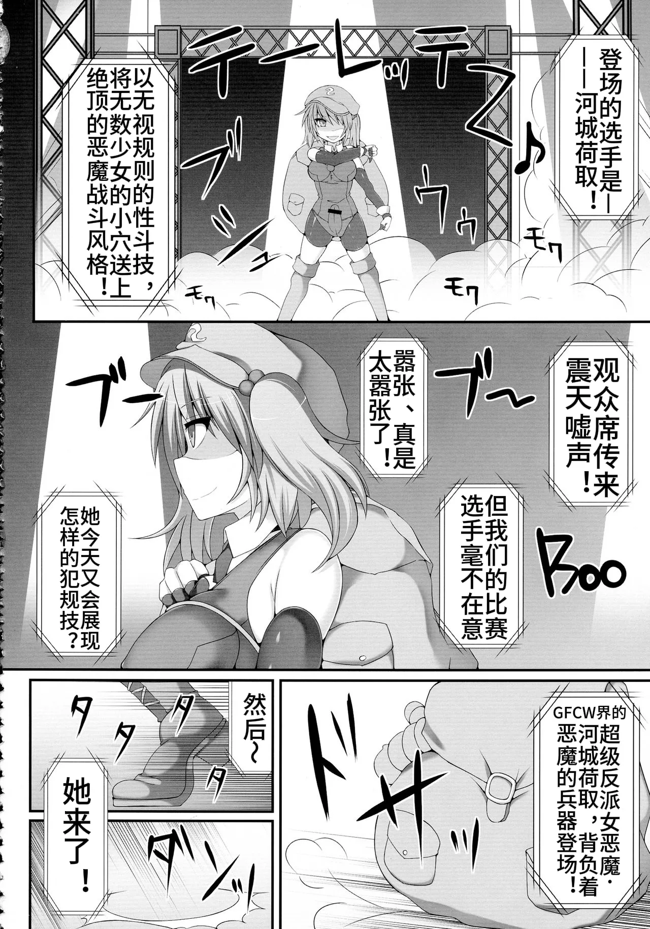 Gensoukyou Futanari Chinpo Wrestling 3 - Kamen Ningyou Tsukai "A" VS Devil Nitori page 4 full