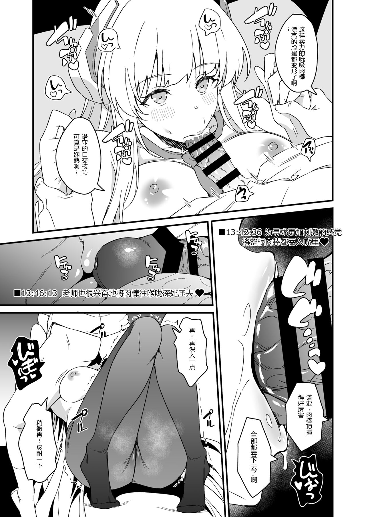 Yuuka-chan ni Icchaimasu yo? | 我会告诉优香酱的哦？ page 9 full