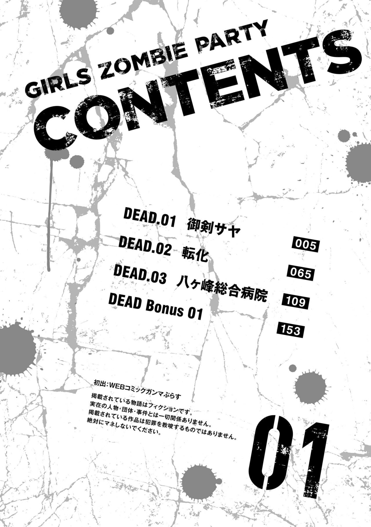 Girls Zombie Party Volume 1 page 4 full