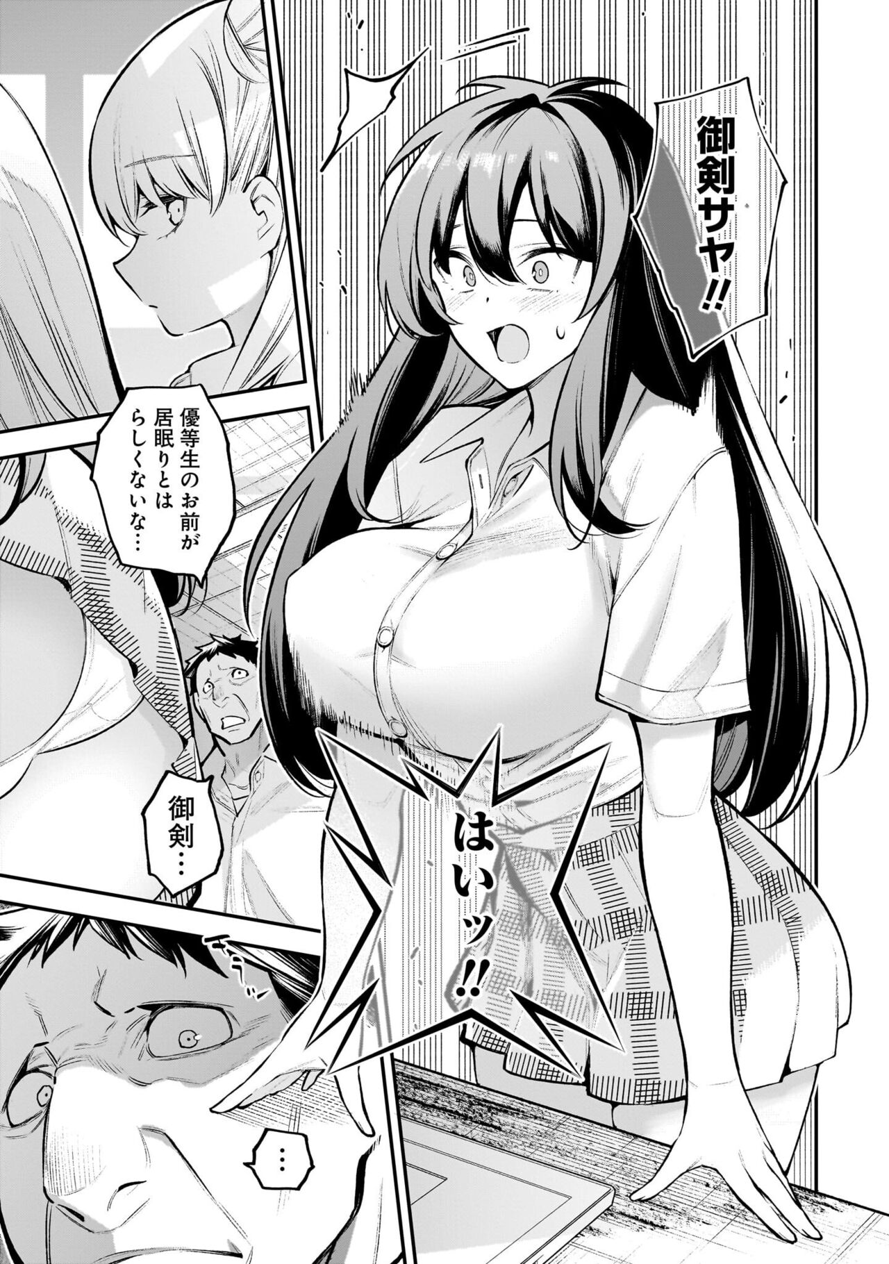 Girls Zombie Party Volume 1 page 8 full
