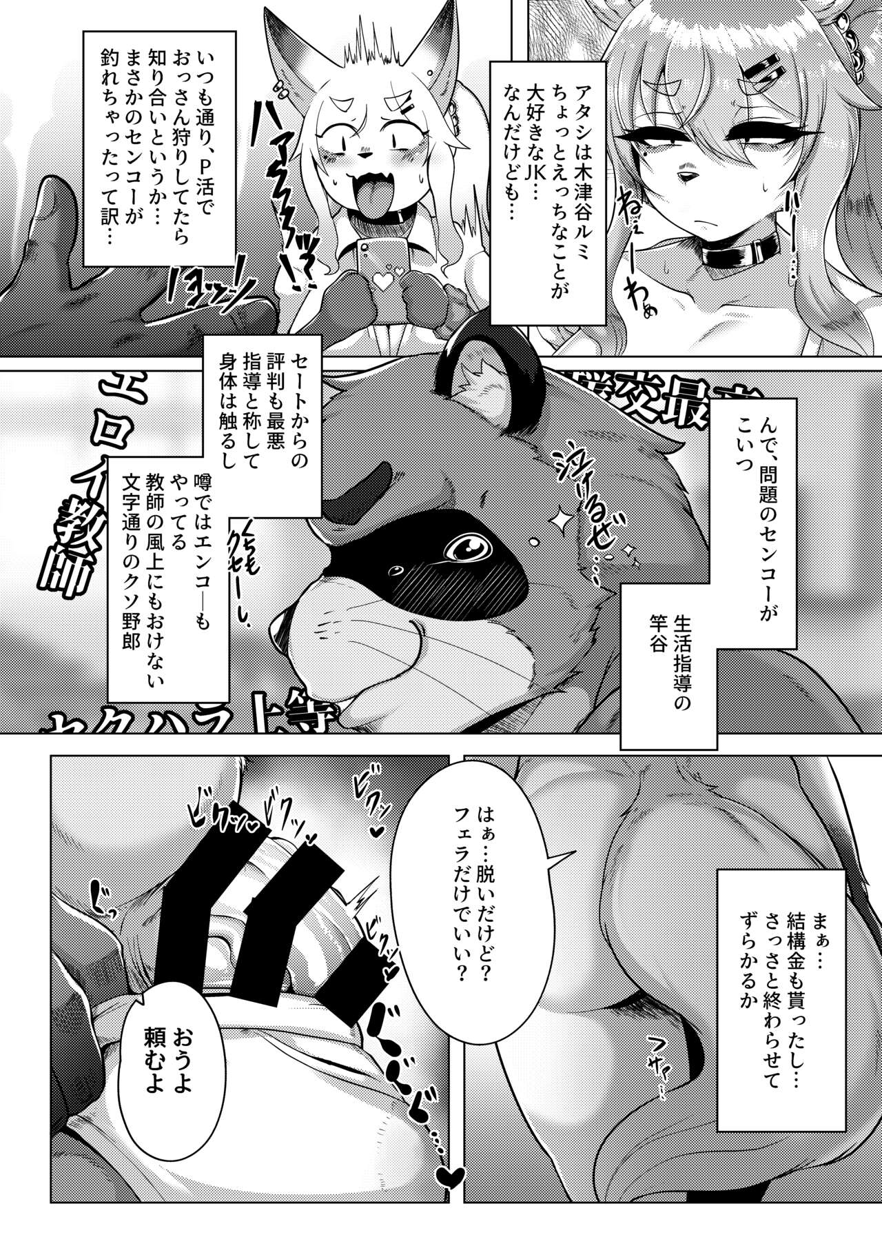 Oomori Icchou! page 3 full