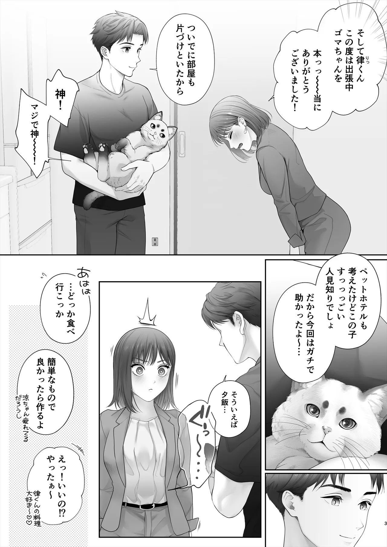 Hajimete wa Kyousei Muriyari Mou Ikkai page 4 full