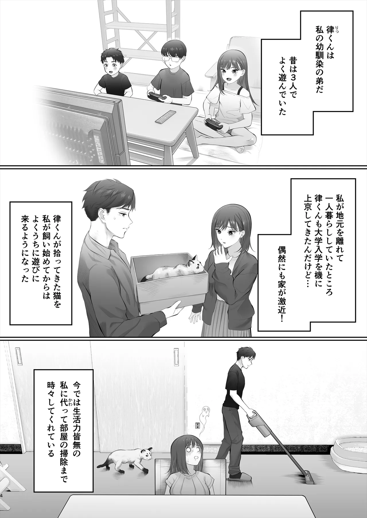 Hajimete wa Kyousei Muriyari Mou Ikkai page 5 full