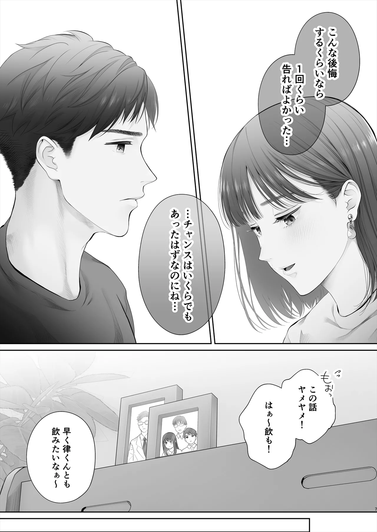 Hajimete wa Kyousei Muriyari Mou Ikkai page 8 full