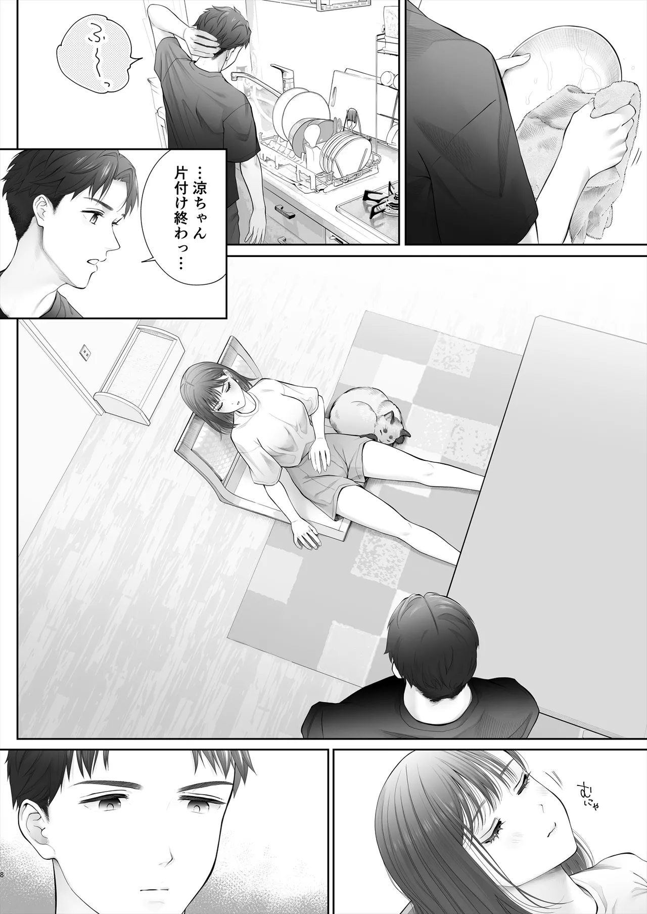 Hajimete wa Kyousei Muriyari Mou Ikkai page 9 full