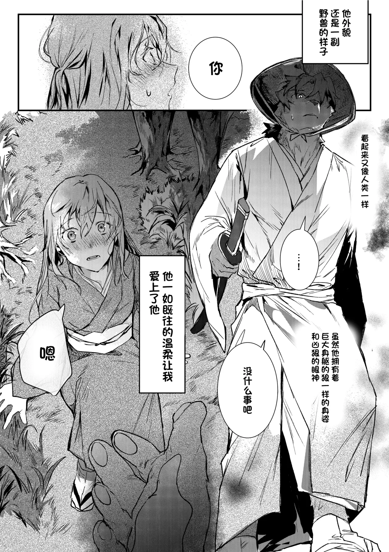 Doutei Bushi Ookami page 1 full