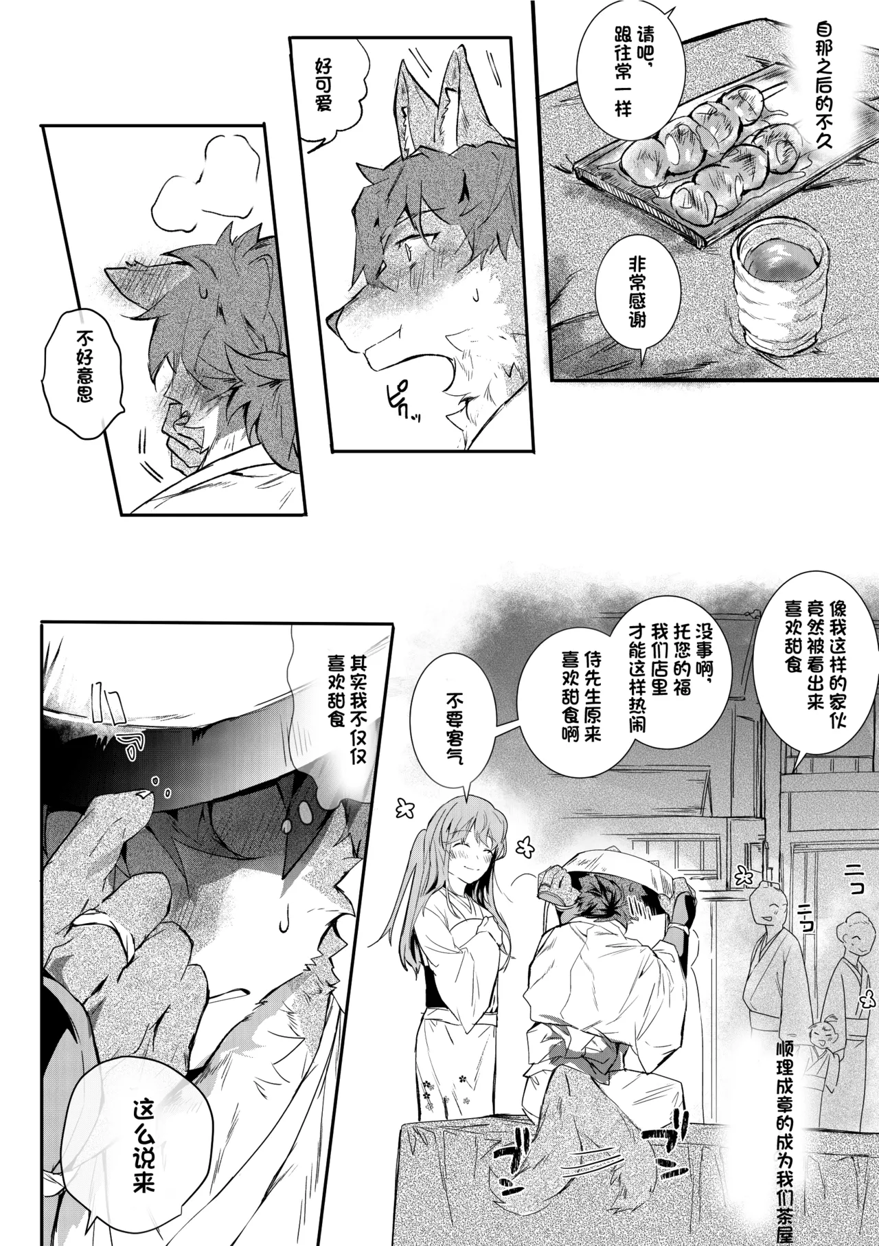 Doutei Bushi Ookami page 2 full