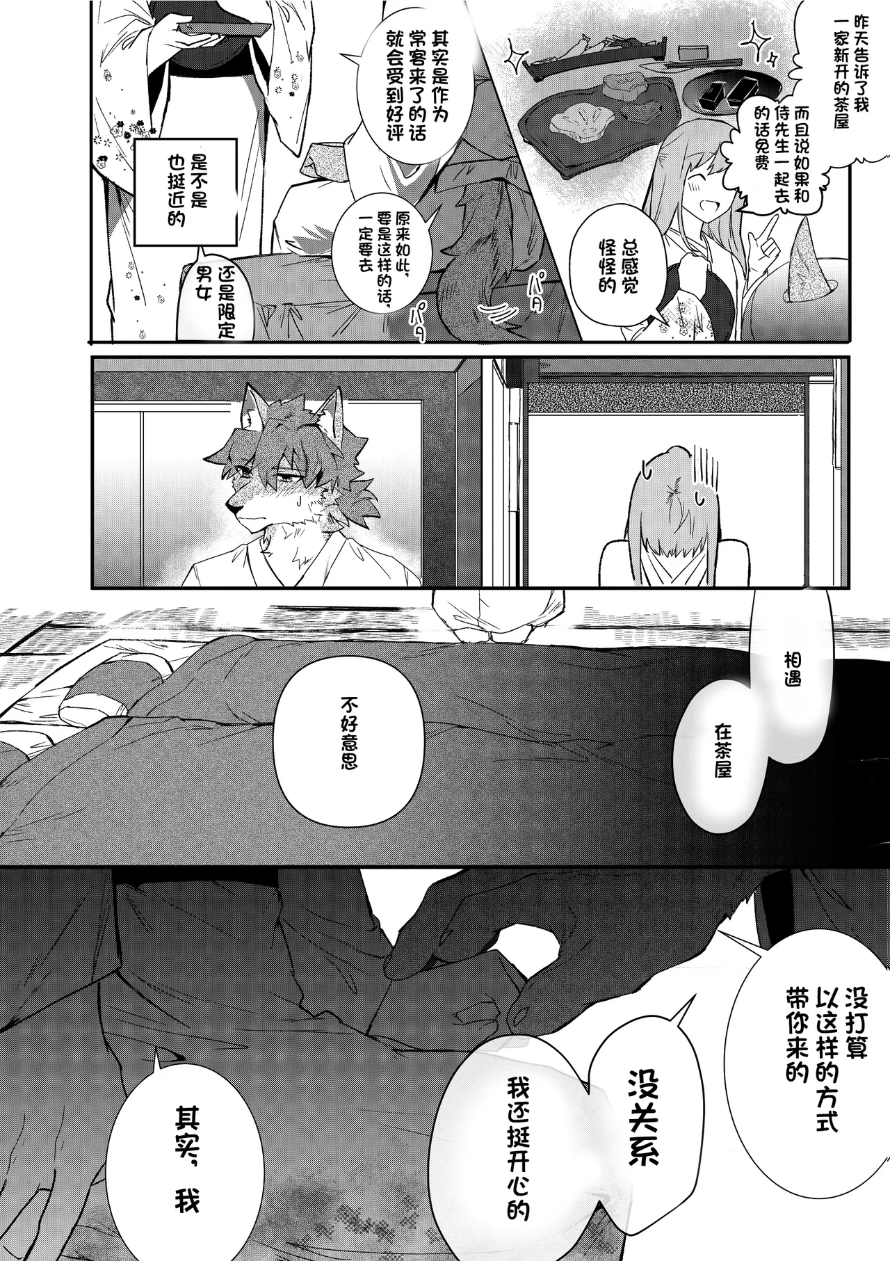 Doutei Bushi Ookami page 3 full