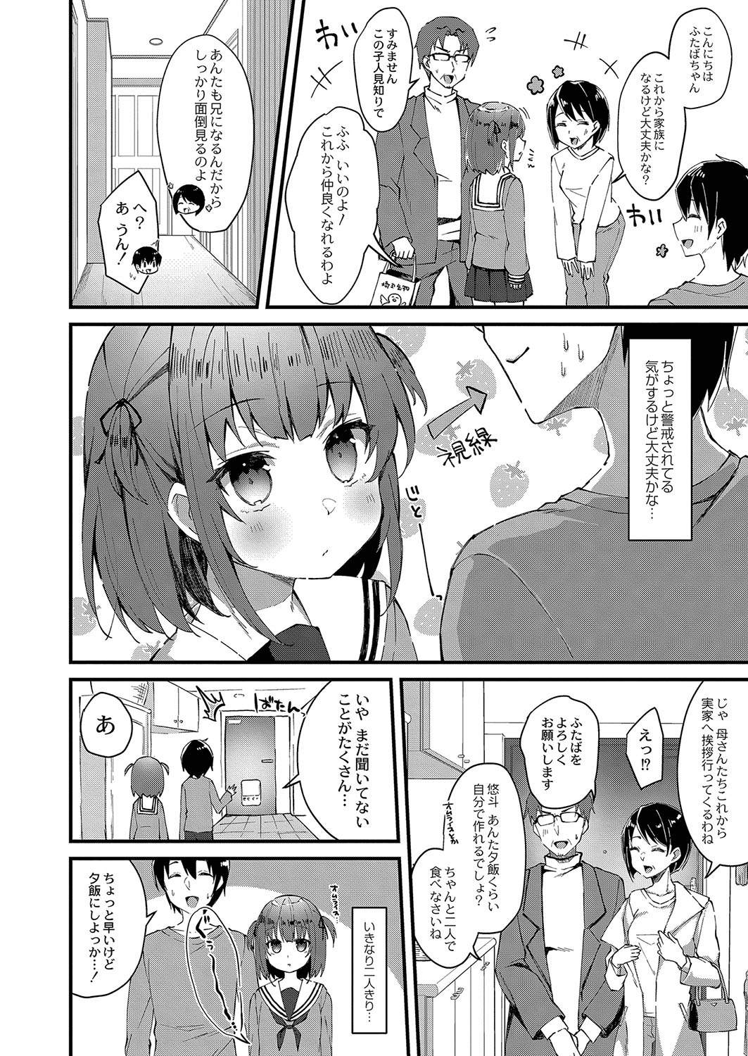 Otome Ana page 5 full