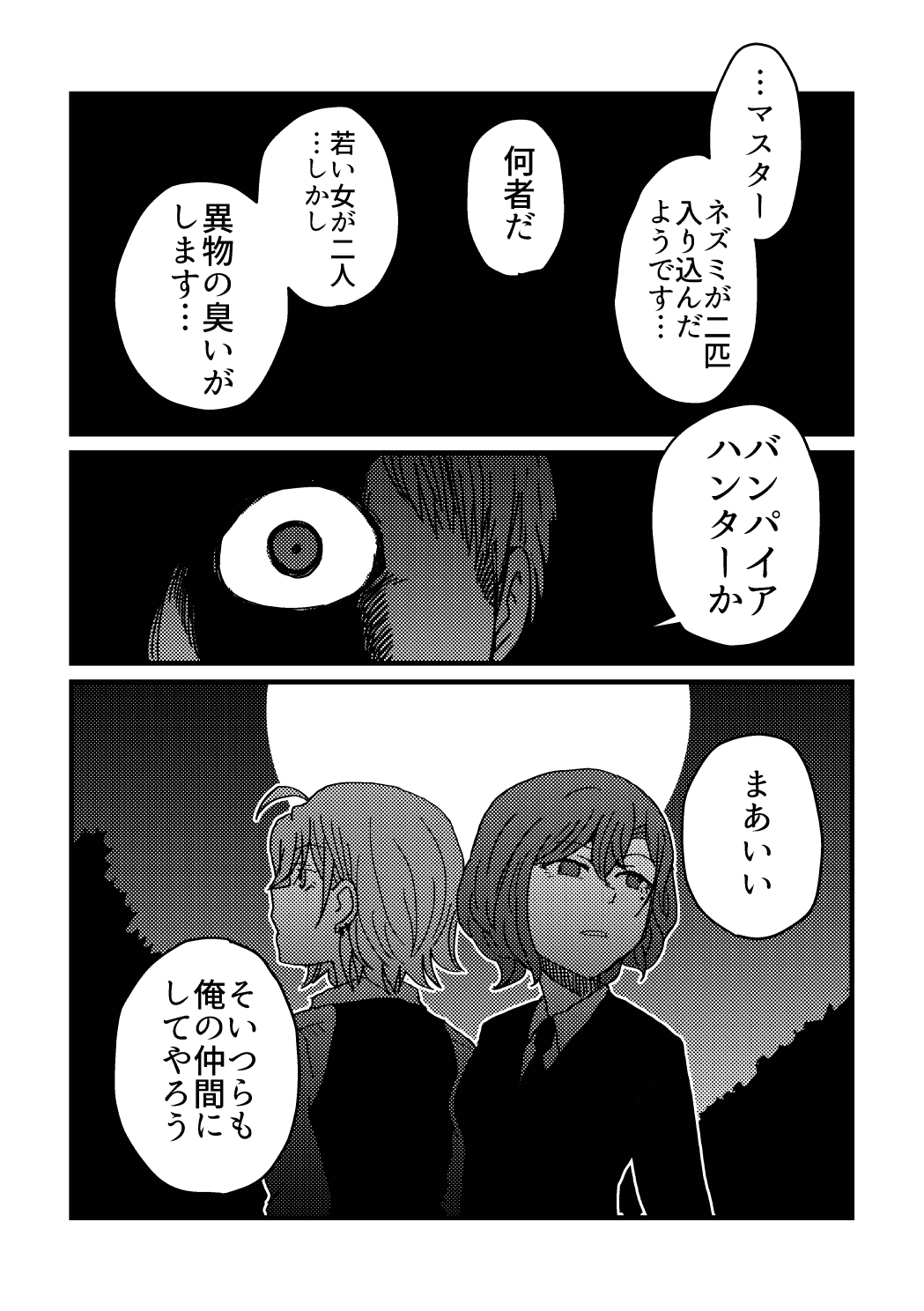 死が僕たちを分かつまで page 10 full