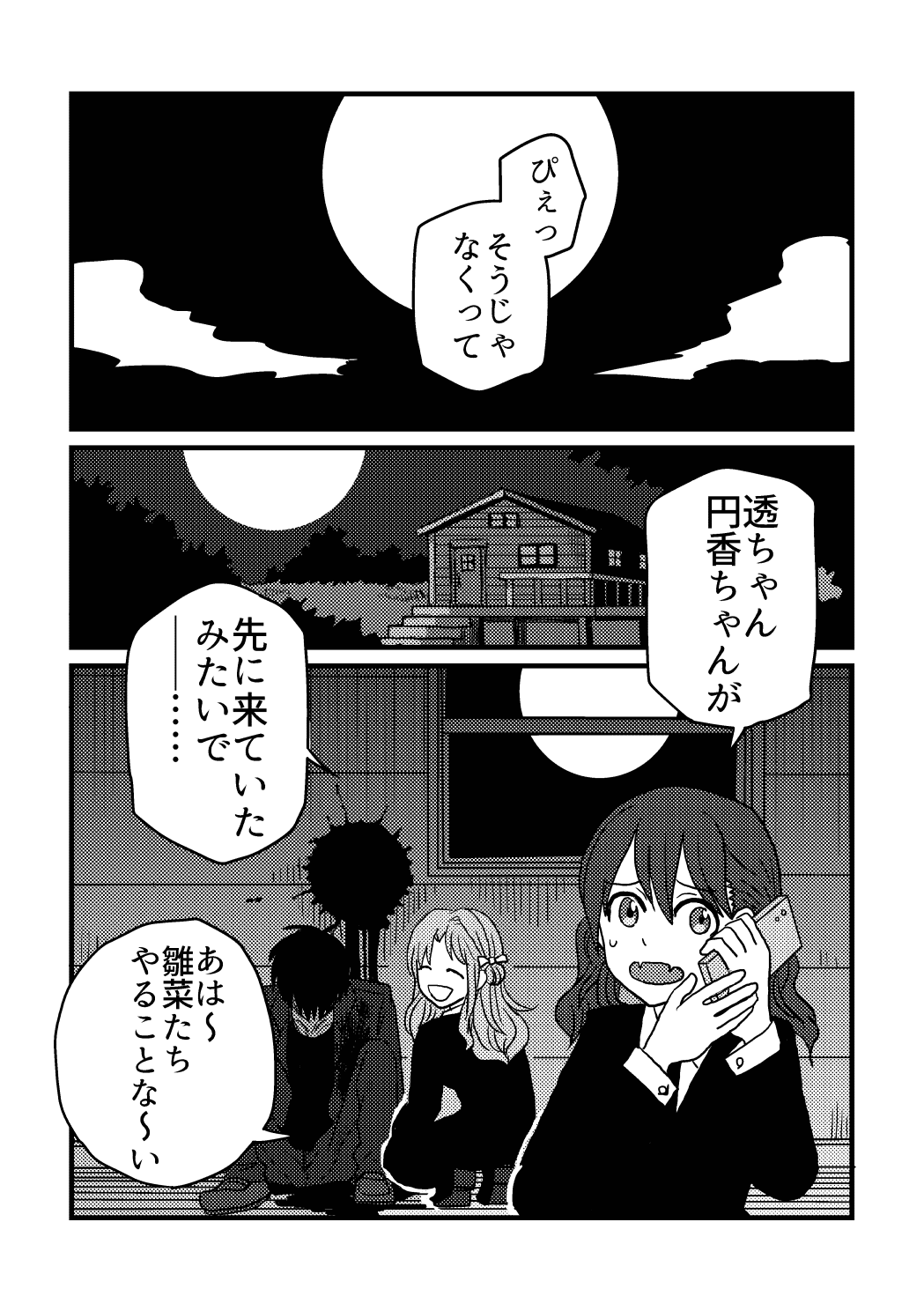 死が僕たちを分かつまで page 4 full