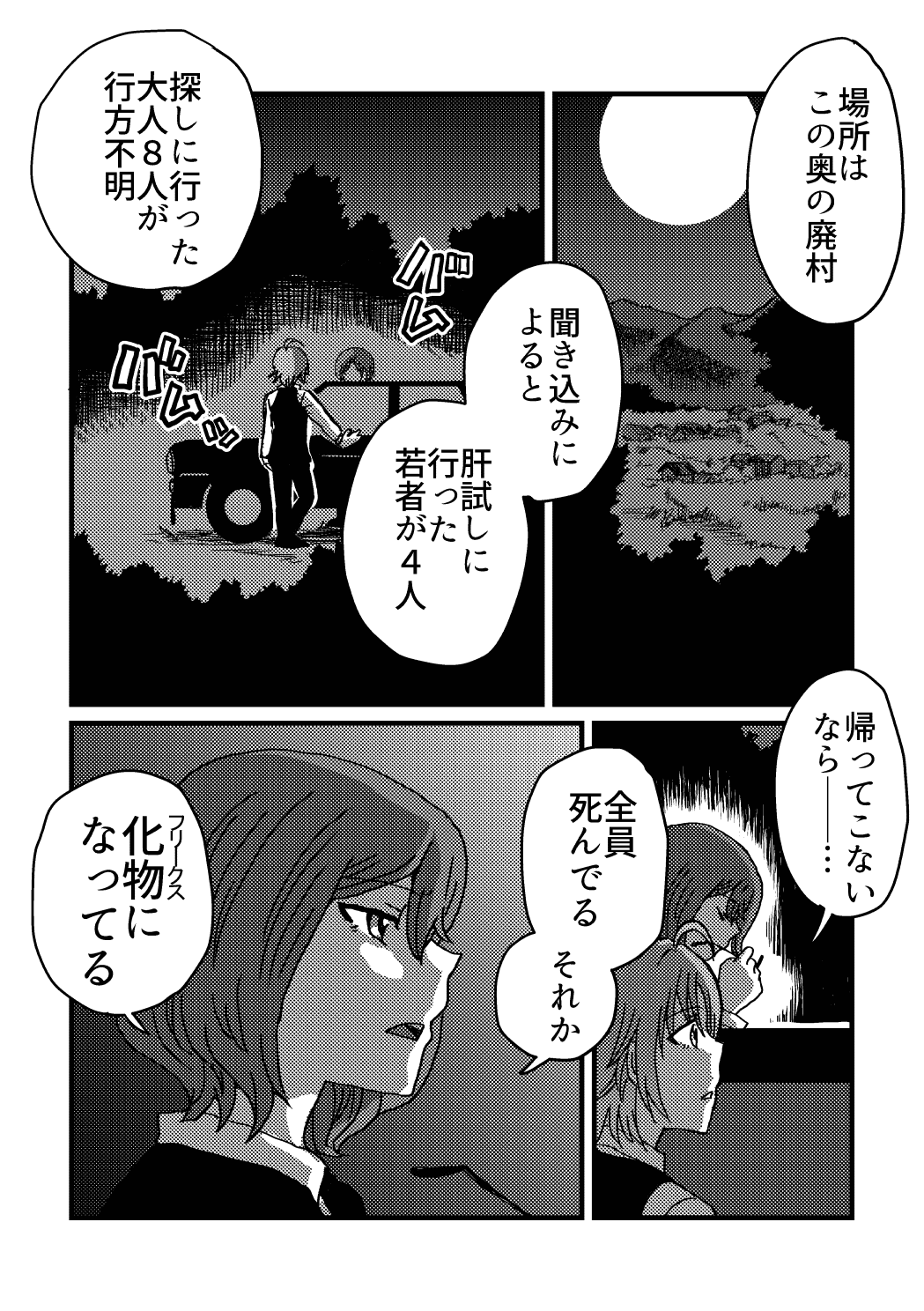 死が僕たちを分かつまで page 8 full