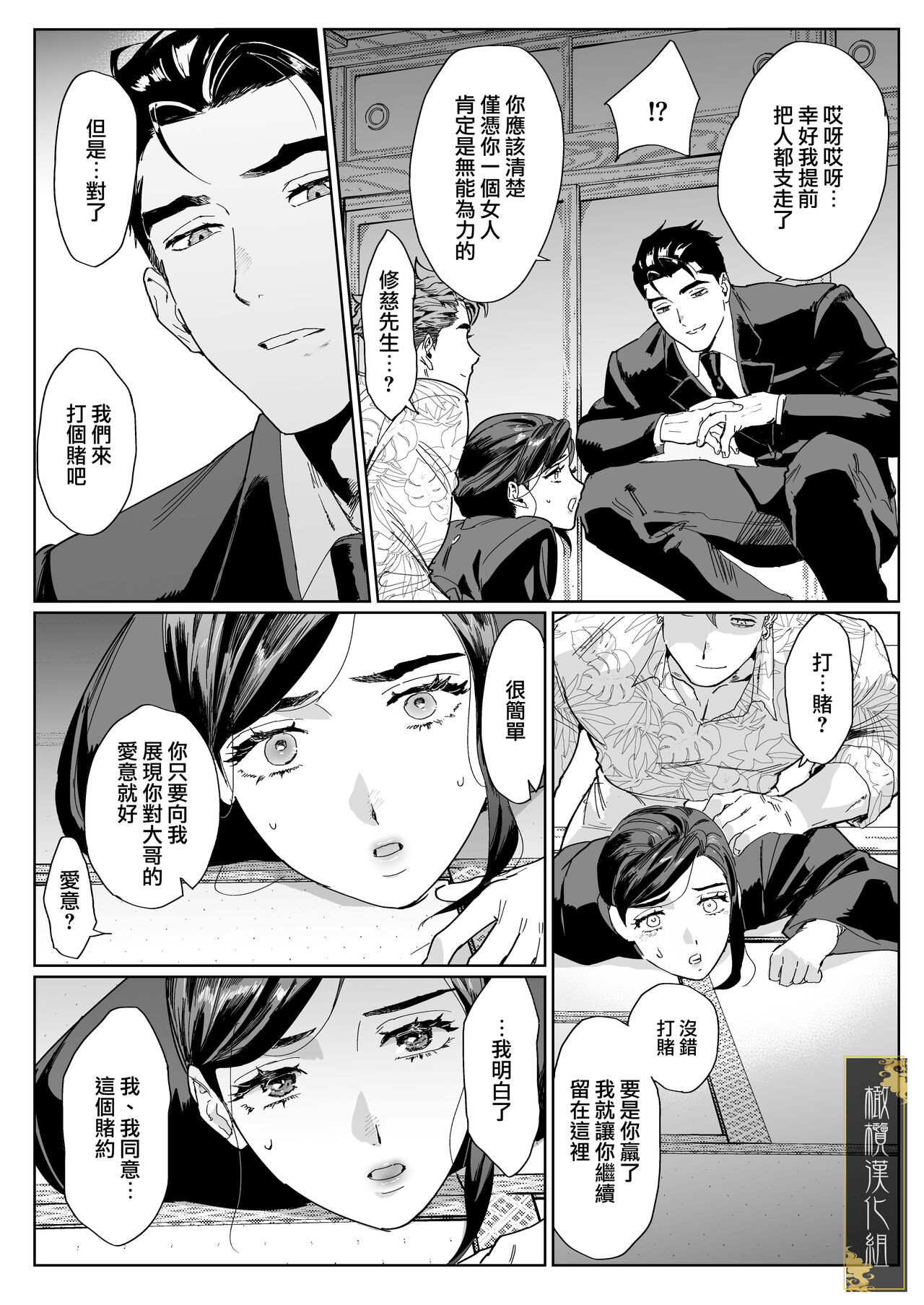 junketsu no chōka｜纯洁的挽歌 page 10 full