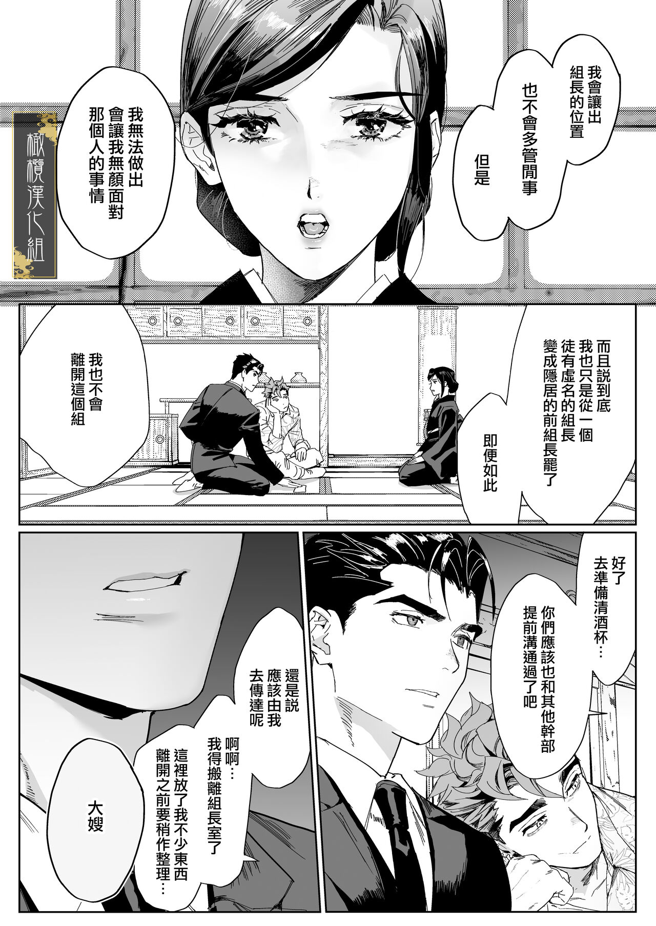 junketsu no chōka｜纯洁的挽歌 page 7 full