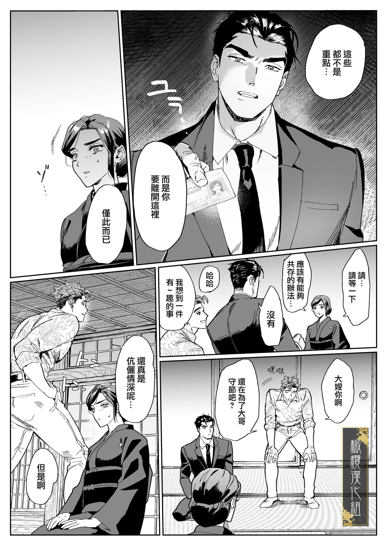 junketsu no chōka｜纯洁的挽歌 page 8 full