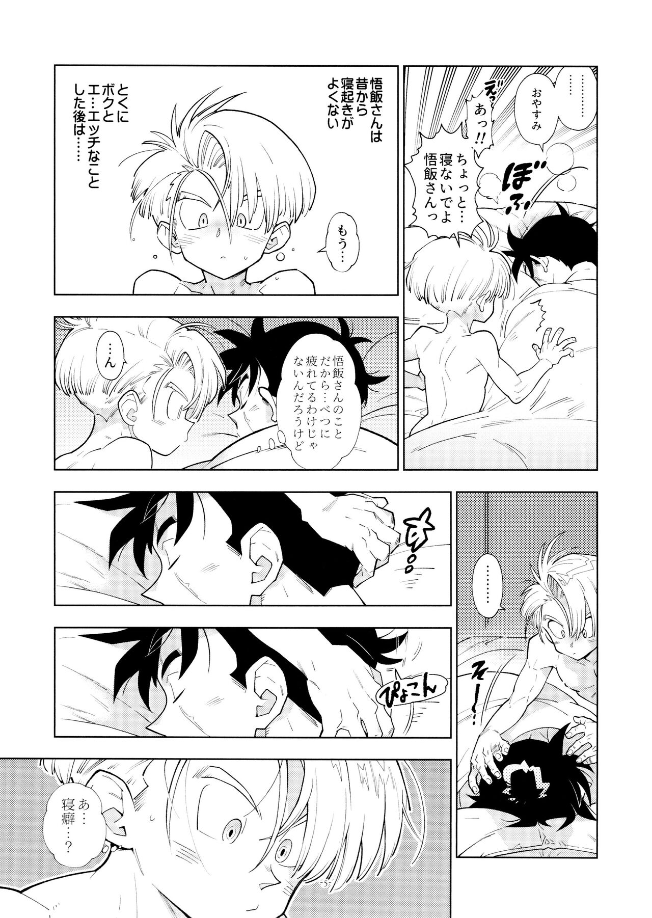 Satoshi meshi-san wa boku to etchinakoto o shita tsugi no hi wa neoki ga yokunai page 5 full