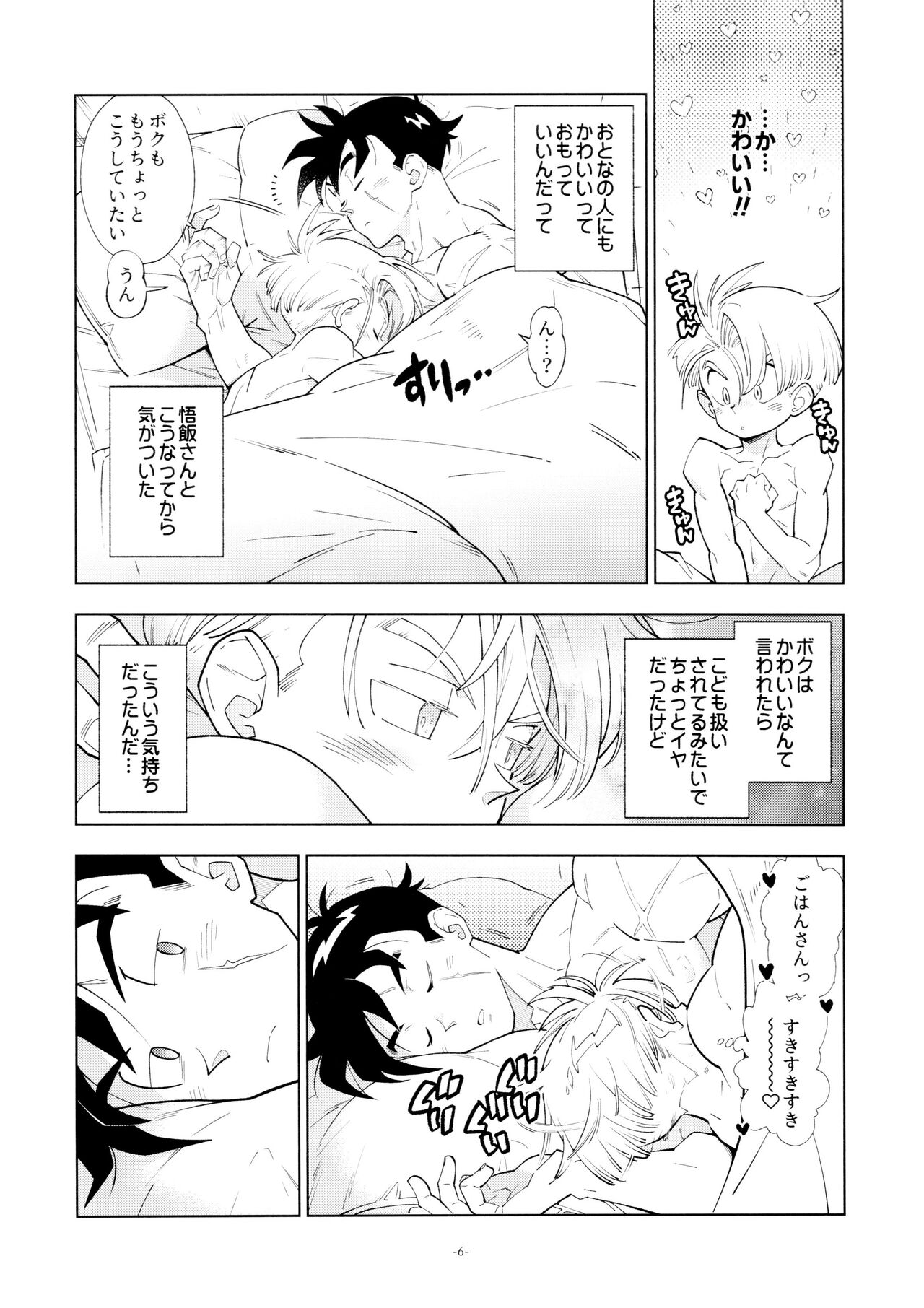 Satoshi meshi-san wa boku to etchinakoto o shita tsugi no hi wa neoki ga yokunai page 6 full