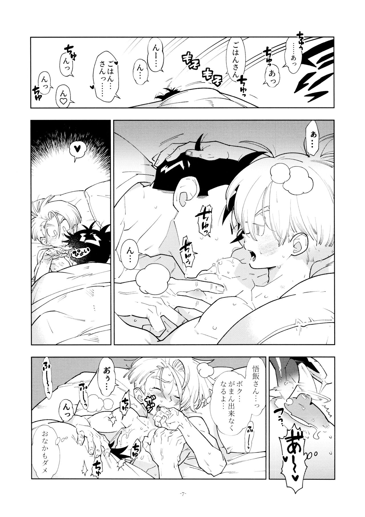 Satoshi meshi-san wa boku to etchinakoto o shita tsugi no hi wa neoki ga yokunai page 7 full