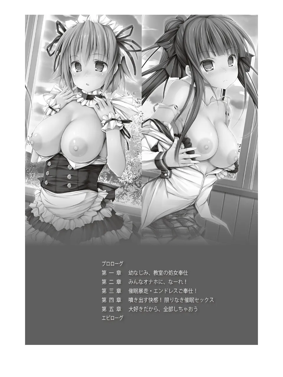 幼なじみと専属メイドに催眠を使ったら予想以上にスケベになった！？ page 5 full