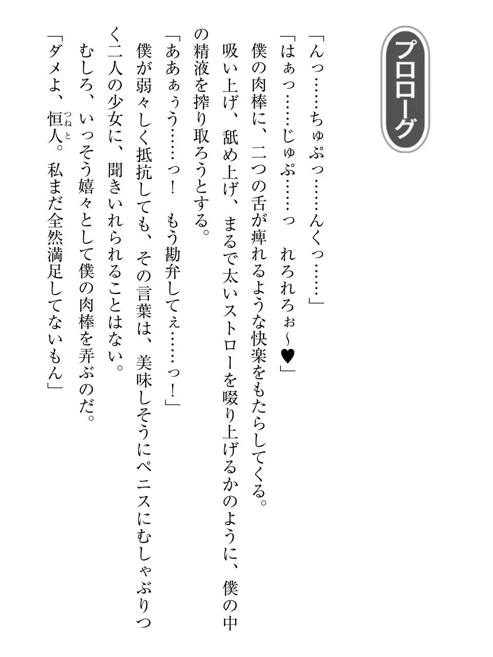 幼なじみと専属メイドに催眠を使ったら予想以上にスケベになった！？ page 7 full