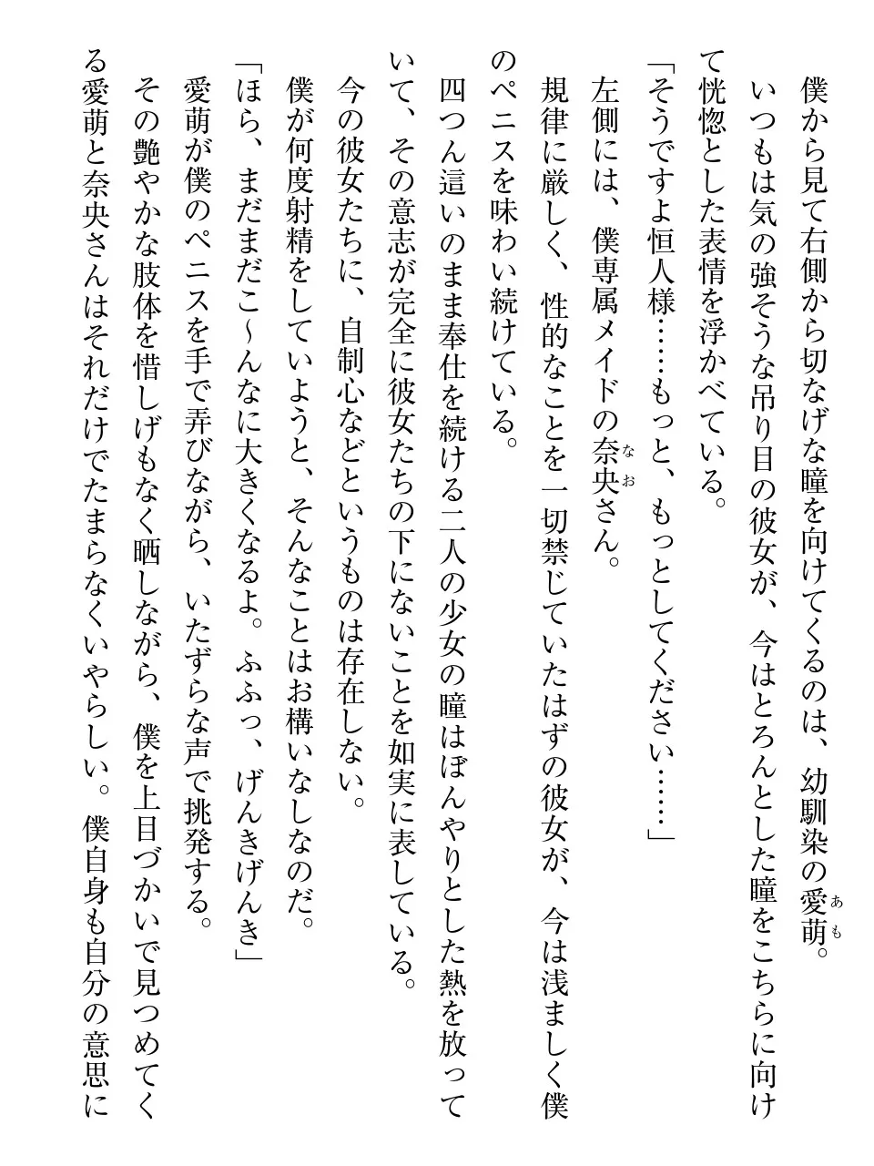 幼なじみと専属メイドに催眠を使ったら予想以上にスケベになった！？ page 8 full