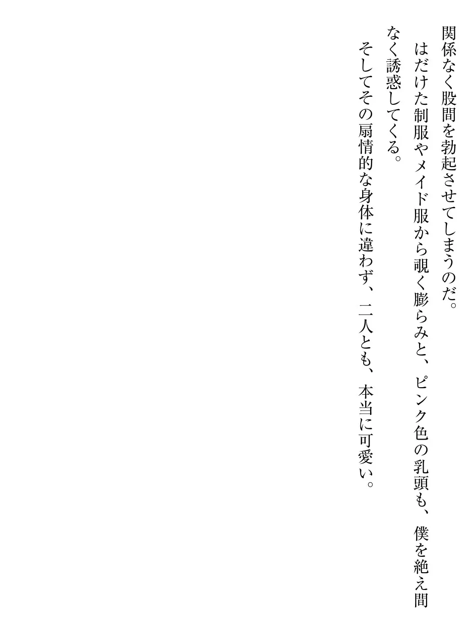 幼なじみと専属メイドに催眠を使ったら予想以上にスケベになった！？ page 9 full