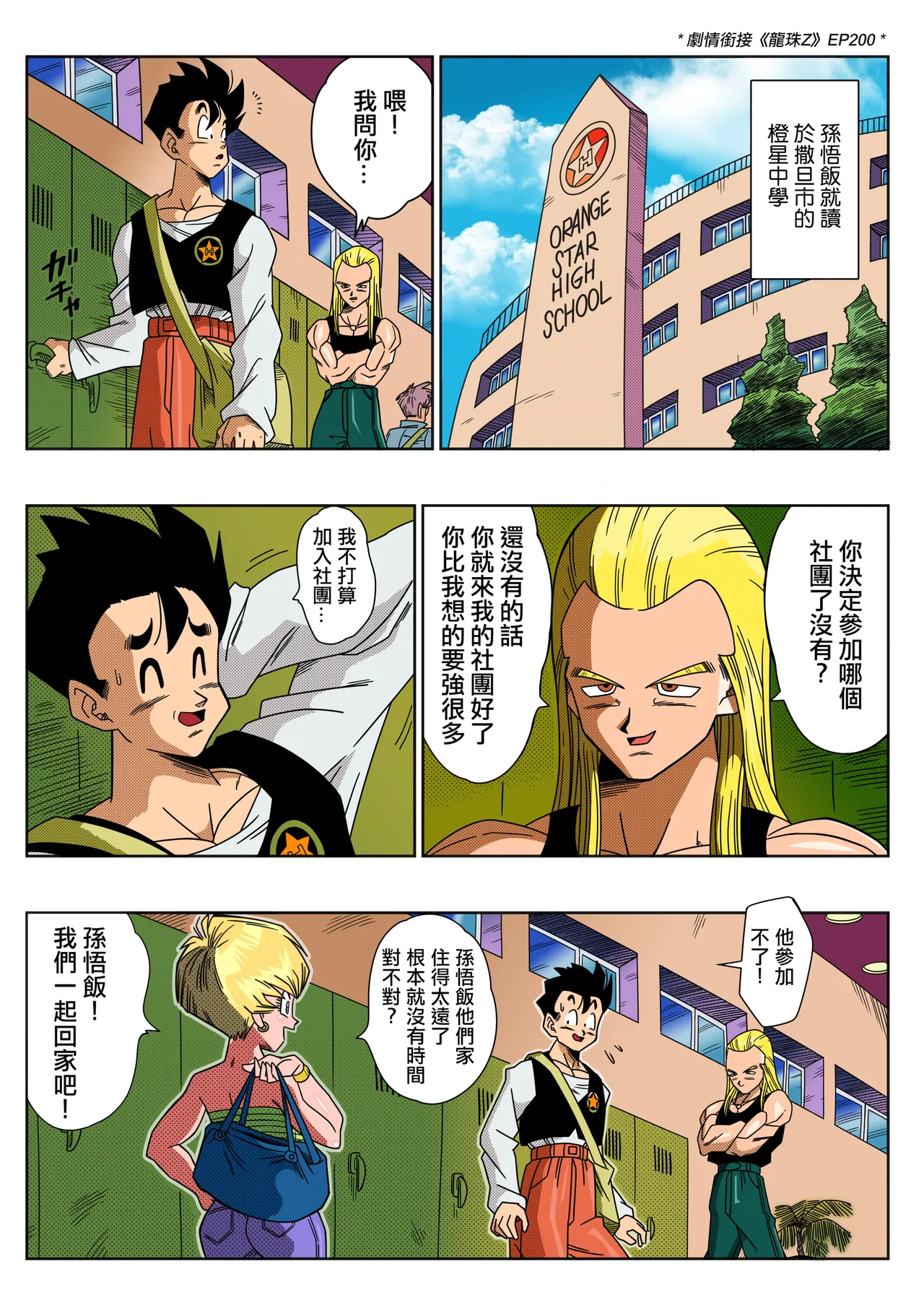 LOVE TRIANGLE Z Part 1-6 page 4 full