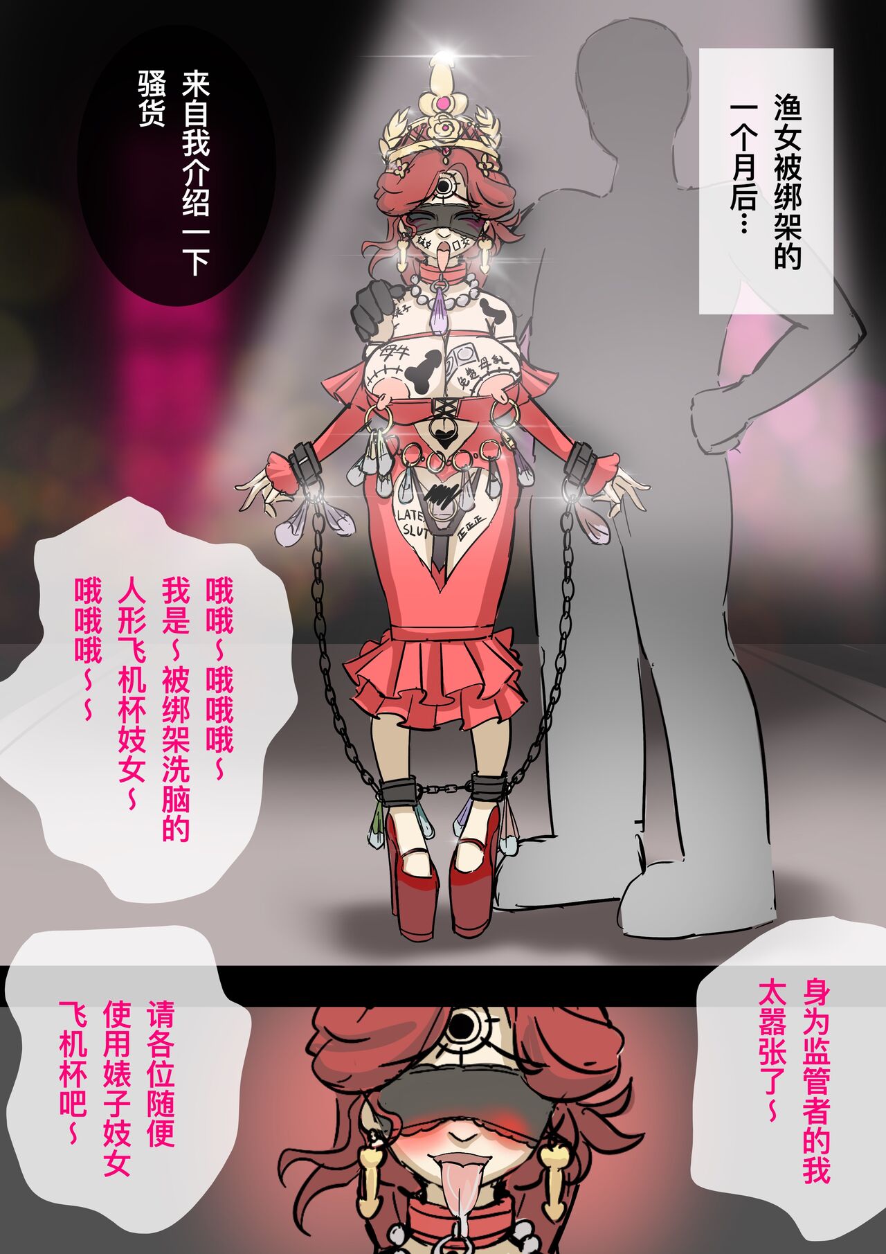 黄花鱼罐头（Canned yellow croaker）【免费委托】成为便器娼妇的渔女 page 3 full