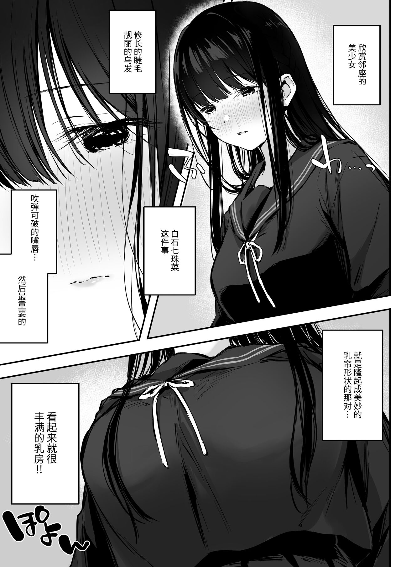 Dosukebe Bishoujo JK to Hokenshitsu Ecchi. page 3 full